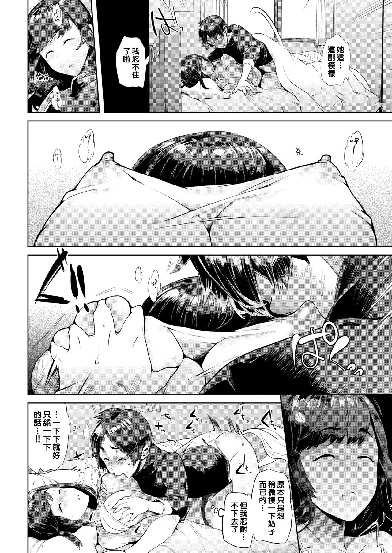 [日本漫画] すやすやおねえちゃん 单本,正太控#[20P]-8