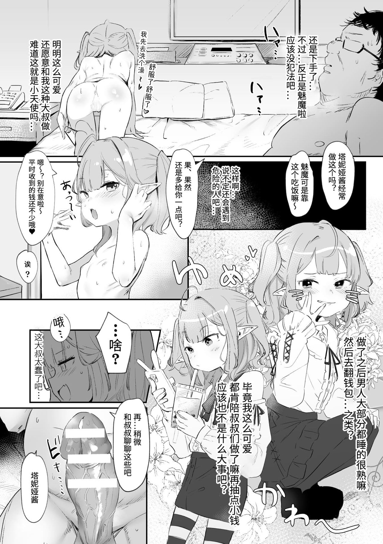 [日本漫画] 二次元コミックマガジン メスガキサキュバス制裁 ナマイキ赤ちゃん部屋をわからせ棒で更生ノック Vol.1 单本,黑丝丝袜,萝莉#[84P]-14
