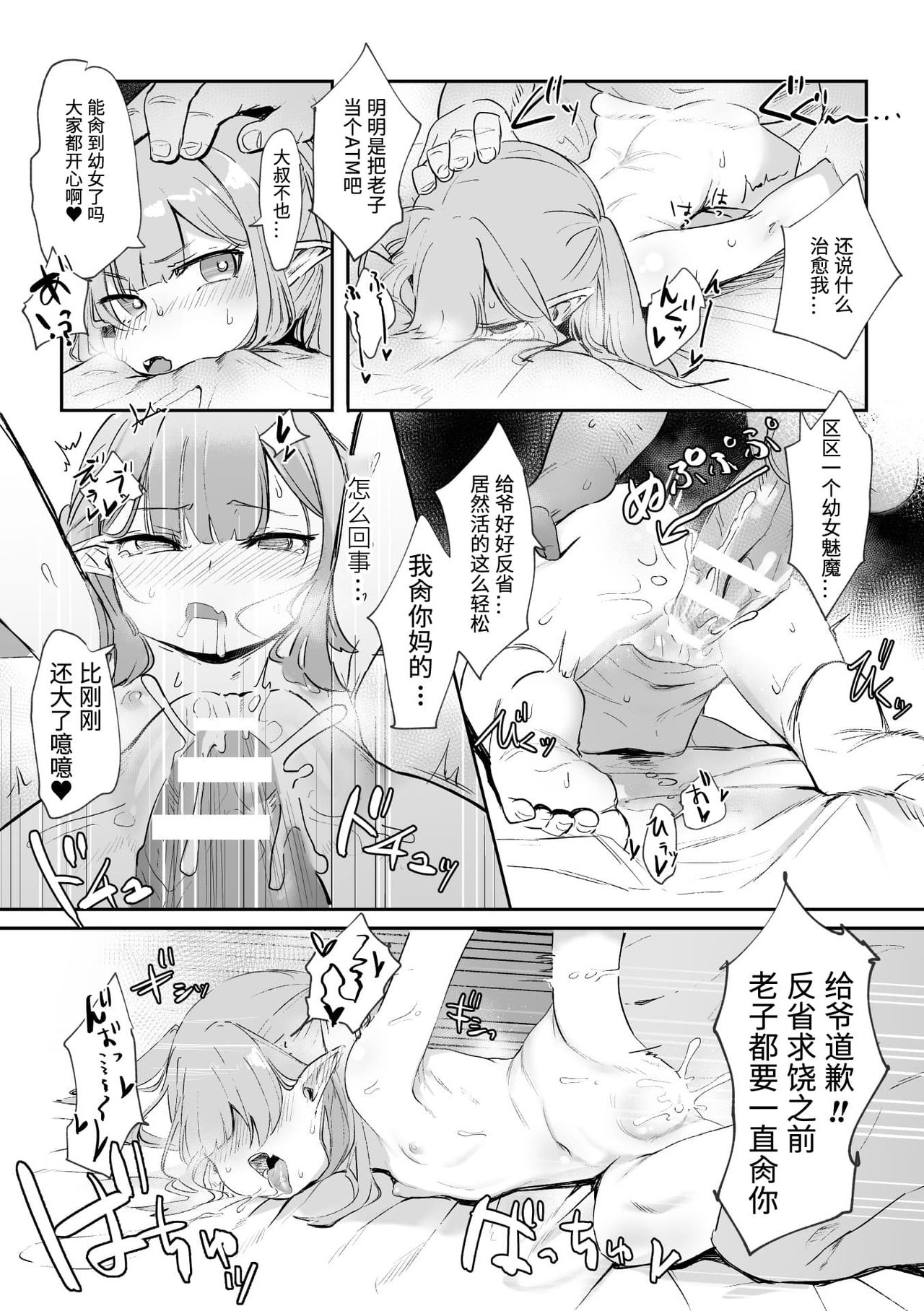[日本漫画] 二次元コミックマガジン メスガキサキュバス制裁 ナマイキ赤ちゃん部屋をわからせ棒で更生ノック Vol.1 单本,黑丝丝袜,萝莉#[84P]-16