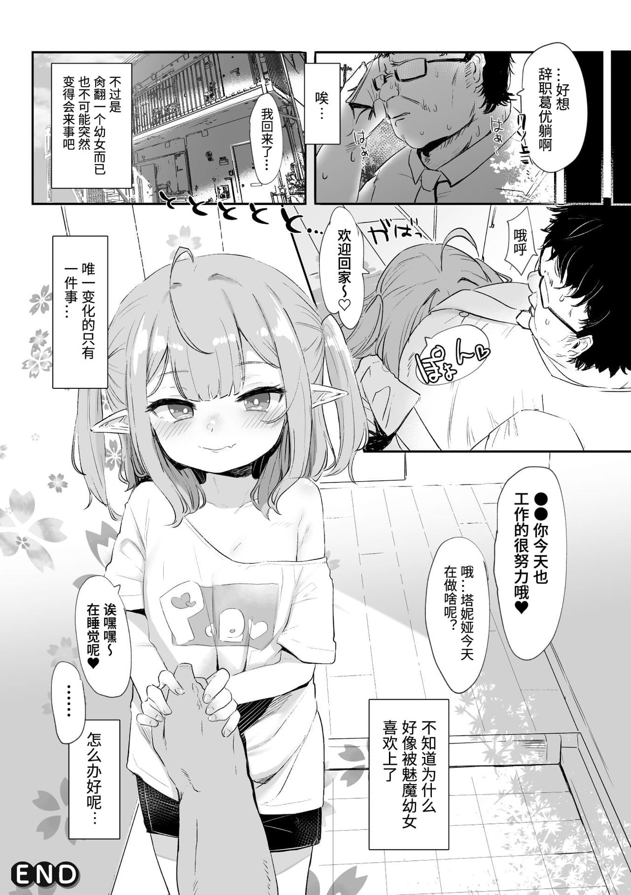 [日本漫画] 二次元コミックマガジン メスガキサキュバス制裁 ナマイキ赤ちゃん部屋をわからせ棒で更生ノック Vol.1 单本,黑丝丝袜,萝莉#[84P]-20