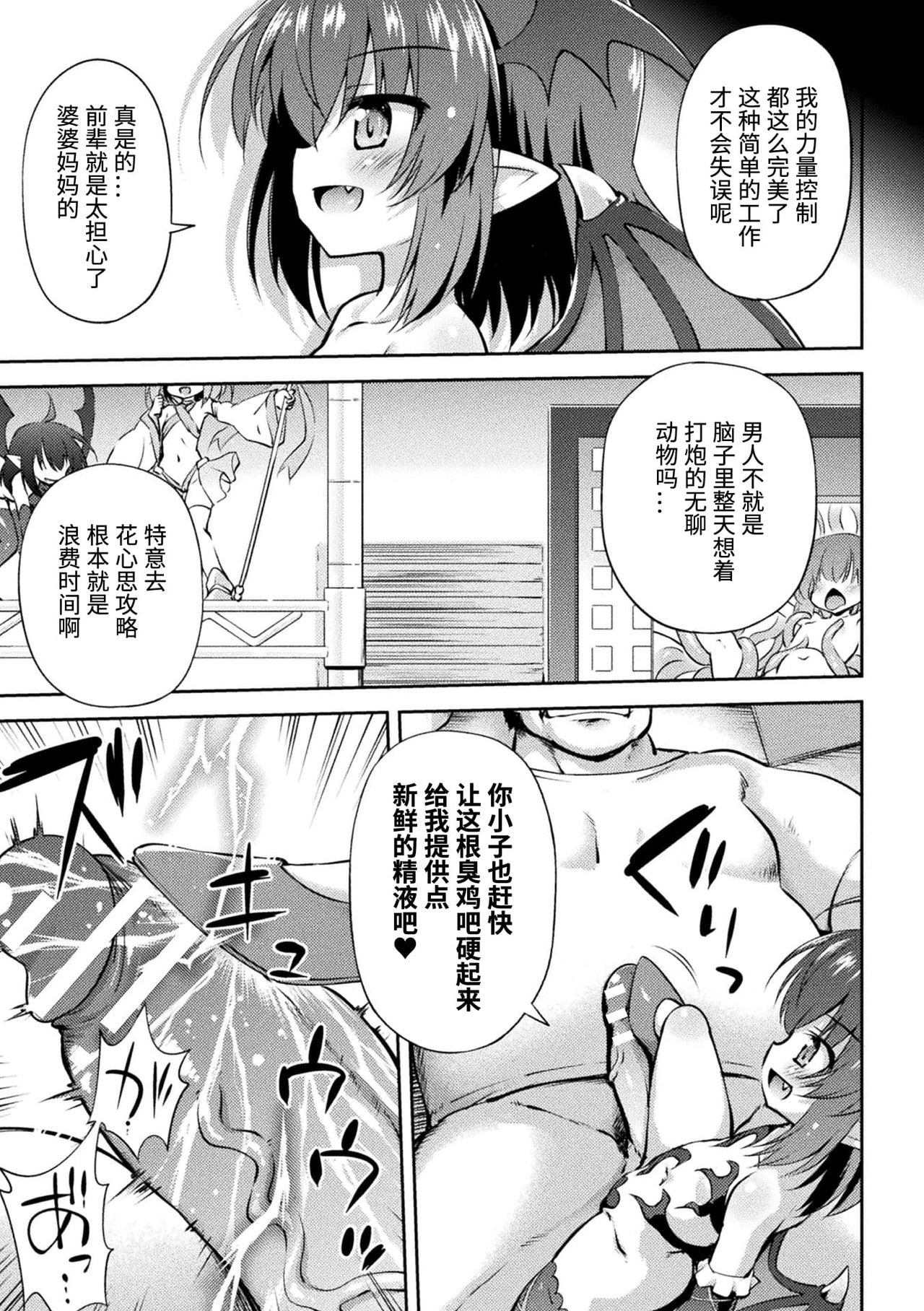 [日本漫画] 二次元コミックマガジン メスガキサキュバス制裁 ナマイキ赤ちゃん部屋をわからせ棒で更生ノック Vol.1 单本,黑丝丝袜,萝莉#[84P]-23