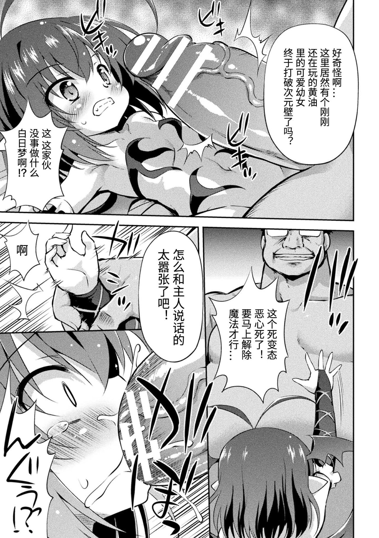 [日本漫画] 二次元コミックマガジン メスガキサキュバス制裁 ナマイキ赤ちゃん部屋をわからせ棒で更生ノック Vol.1 单本,黑丝丝袜,萝莉#[84P]-25