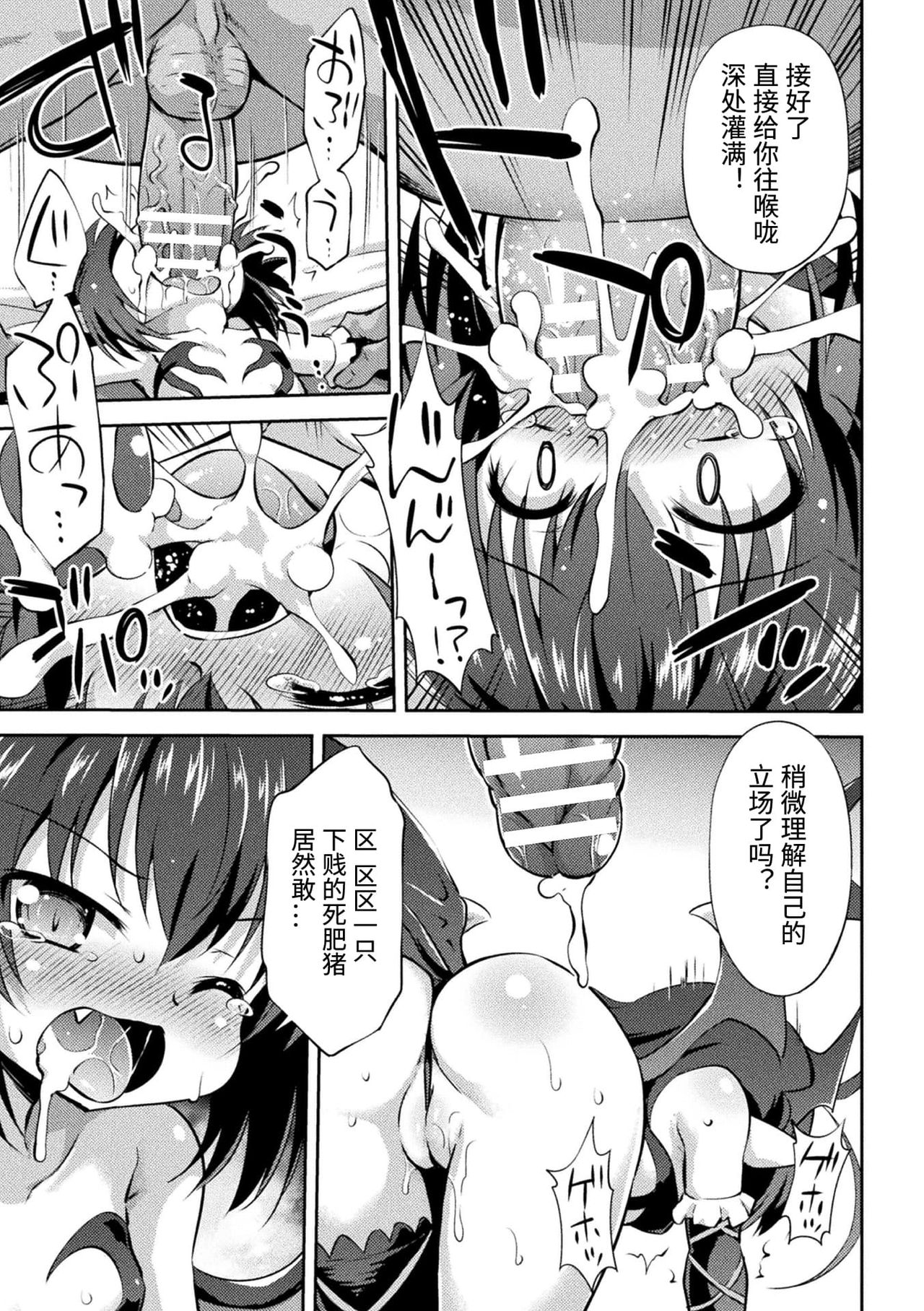[日本漫画] 二次元コミックマガジン メスガキサキュバス制裁 ナマイキ赤ちゃん部屋をわからせ棒で更生ノック Vol.1 单本,黑丝丝袜,萝莉#[84P]-27