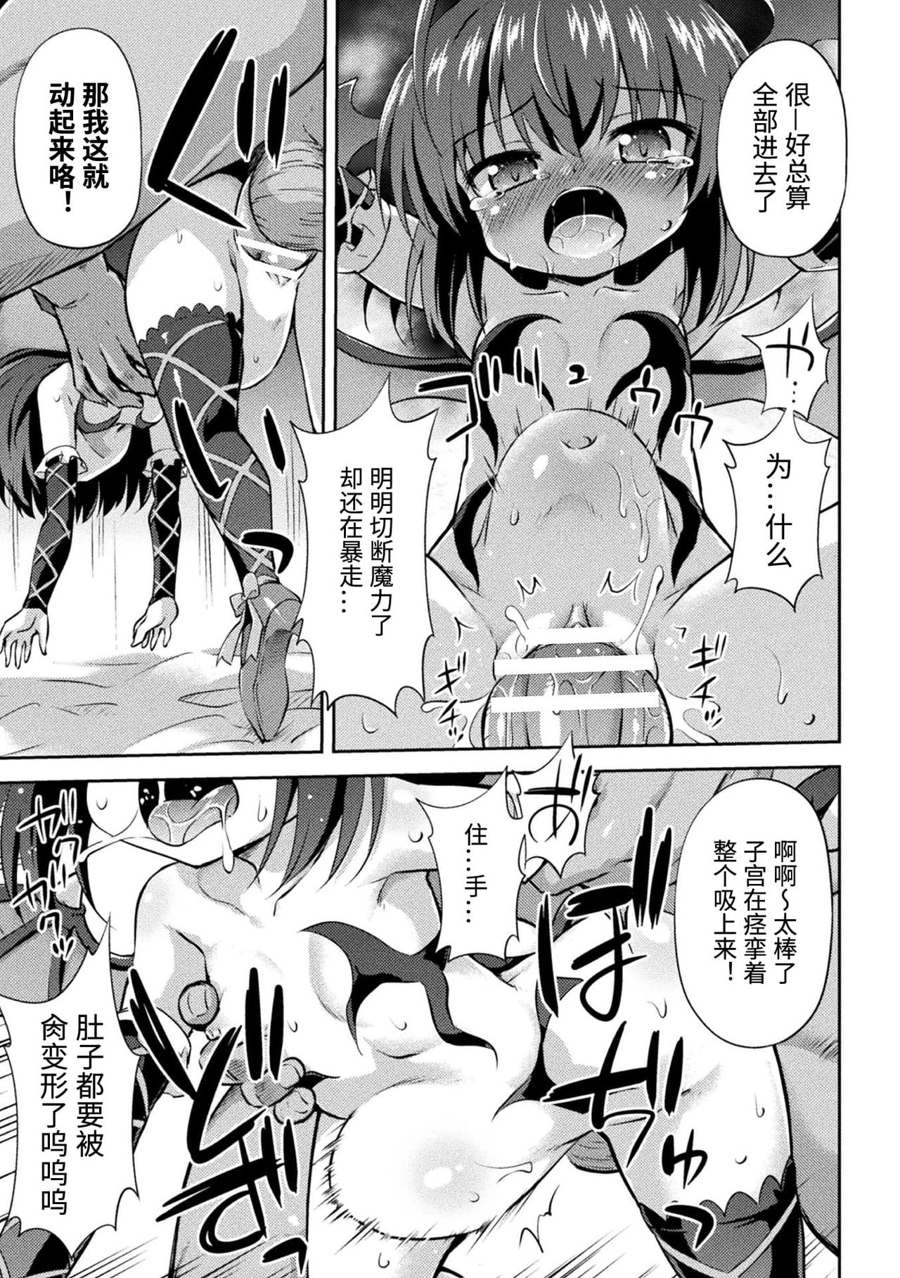 [日本漫画] 二次元コミックマガジン メスガキサキュバス制裁 ナマイキ赤ちゃん部屋をわからせ棒で更生ノック Vol.1 单本,黑丝丝袜,萝莉#[84P]-31