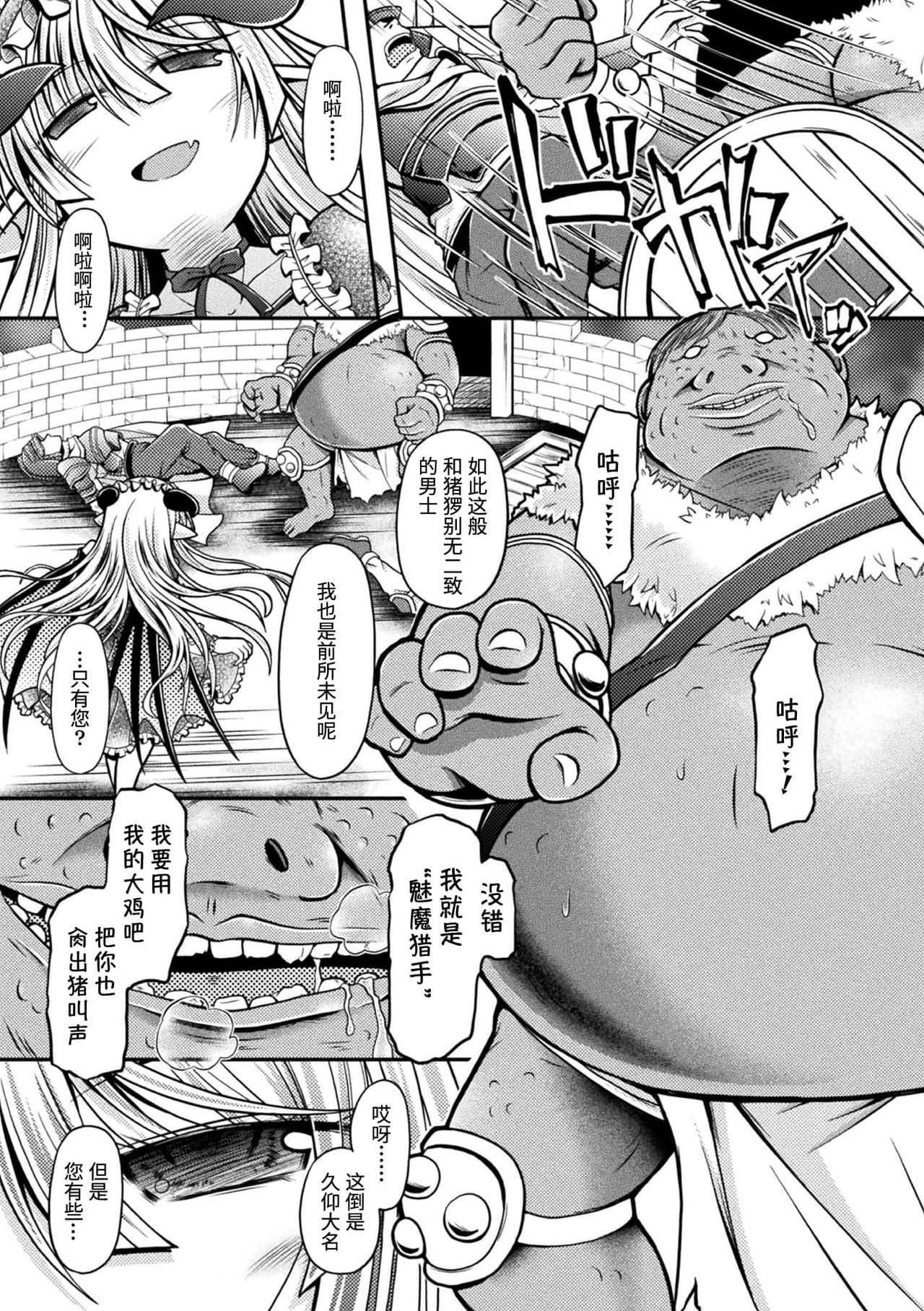 [日本漫画] 二次元コミックマガジン メスガキサキュバス制裁 ナマイキ赤ちゃん部屋をわからせ棒で更生ノック Vol.1 单本,黑丝丝袜,萝莉#[84P]-43