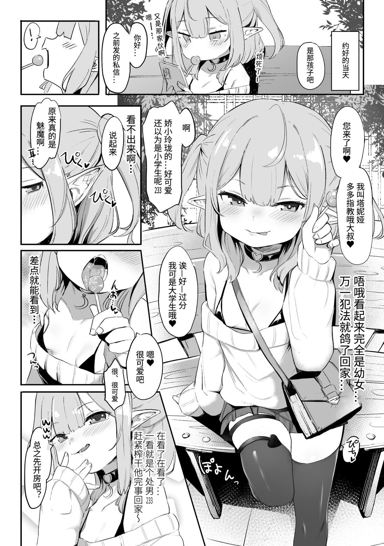 [日本漫画] 二次元コミックマガジン メスガキサキュバス制裁 ナマイキ赤ちゃん部屋をわからせ棒で更生ノック Vol.1 单本,黑丝丝袜,萝莉#[84P]-5