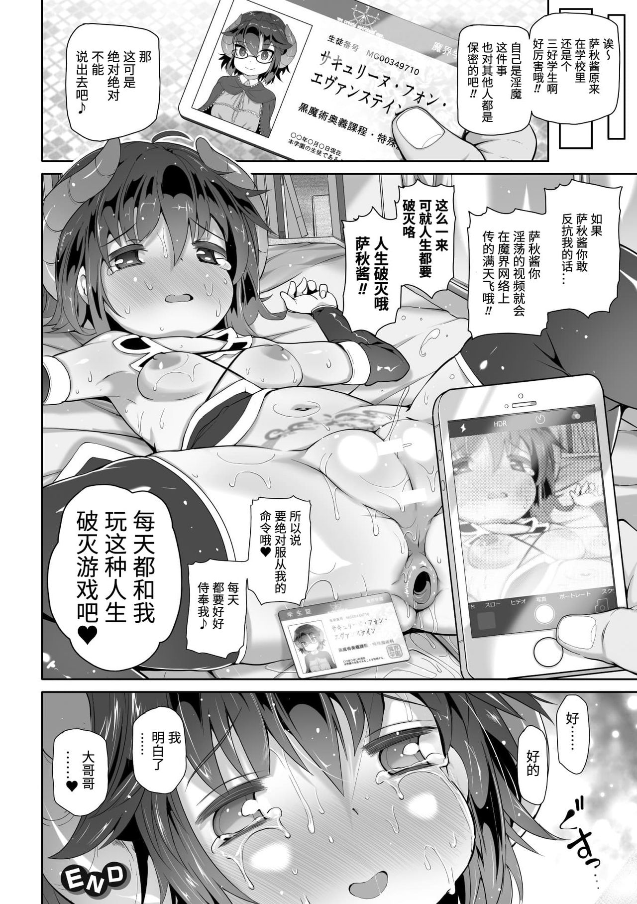 [日本漫画] 二次元コミックマガジン メスガキサキュバス制裁 ナマイキ赤ちゃん部屋をわからせ棒で更生ノック Vol.1 单本,黑丝丝袜,萝莉#[84P]-82