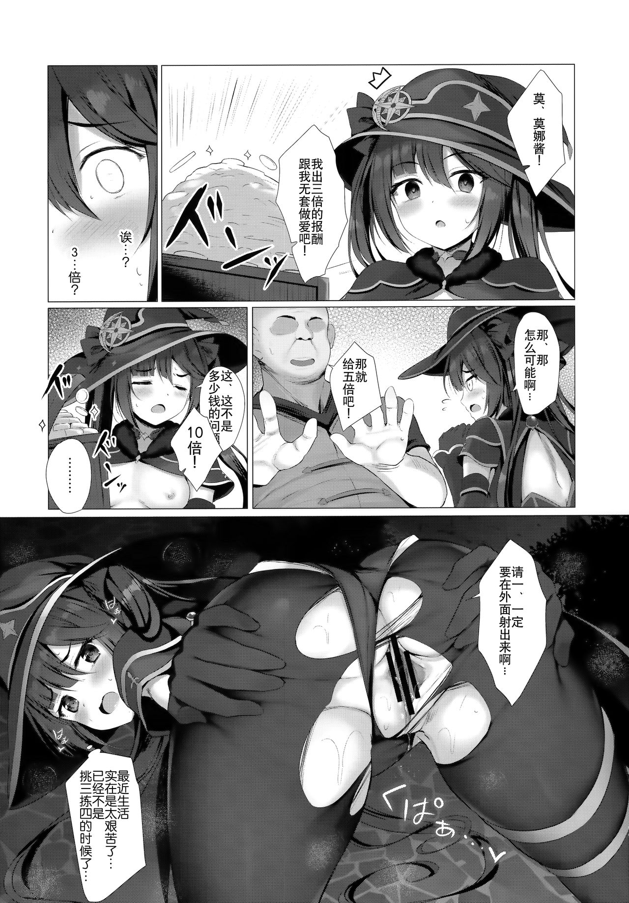[日本漫画] お金のためなら仕方がないっ! 同人,黑丝丝袜,萝莉#[17P]-10