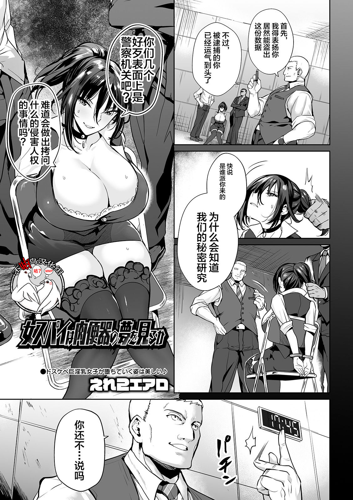 [日本漫画] 女スパイは肉便器の夢を見るか 单本,PUA,高潮潮吹,黑丝丝袜,巨乳大奶#[26P]-1