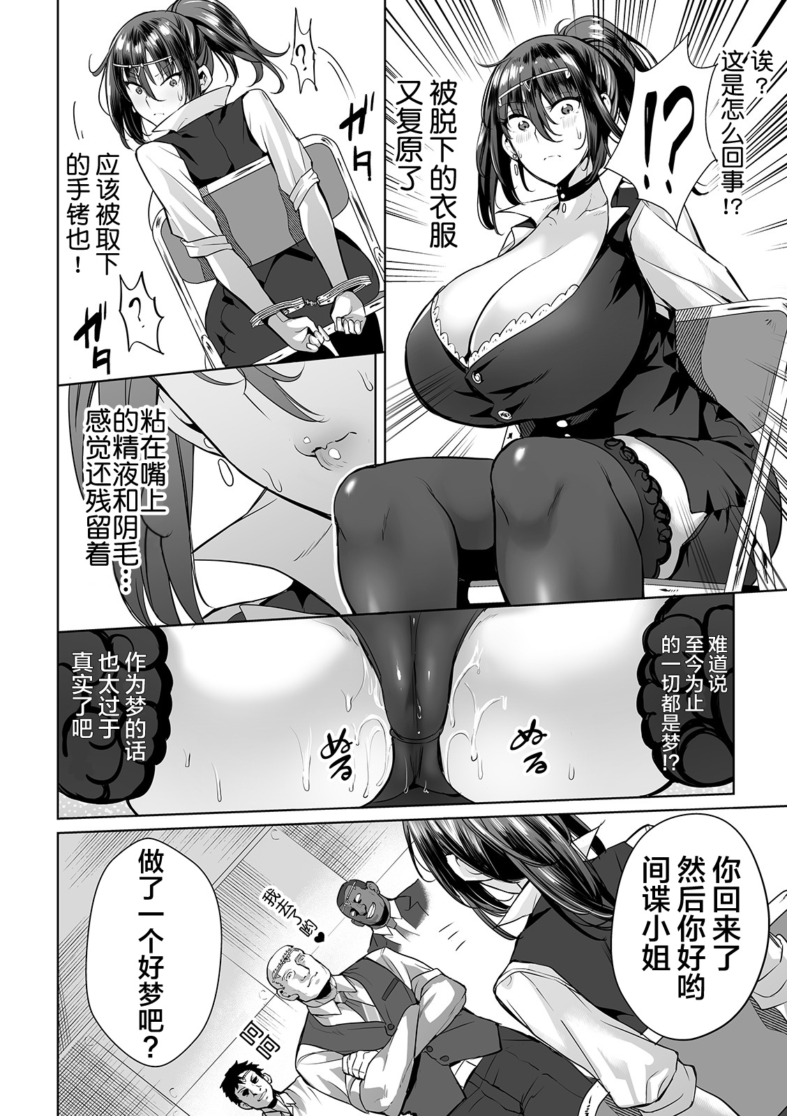 [日本漫画] 女スパイは肉便器の夢を見るか 单本,PUA,高潮潮吹,黑丝丝袜,巨乳大奶#[26P]-10