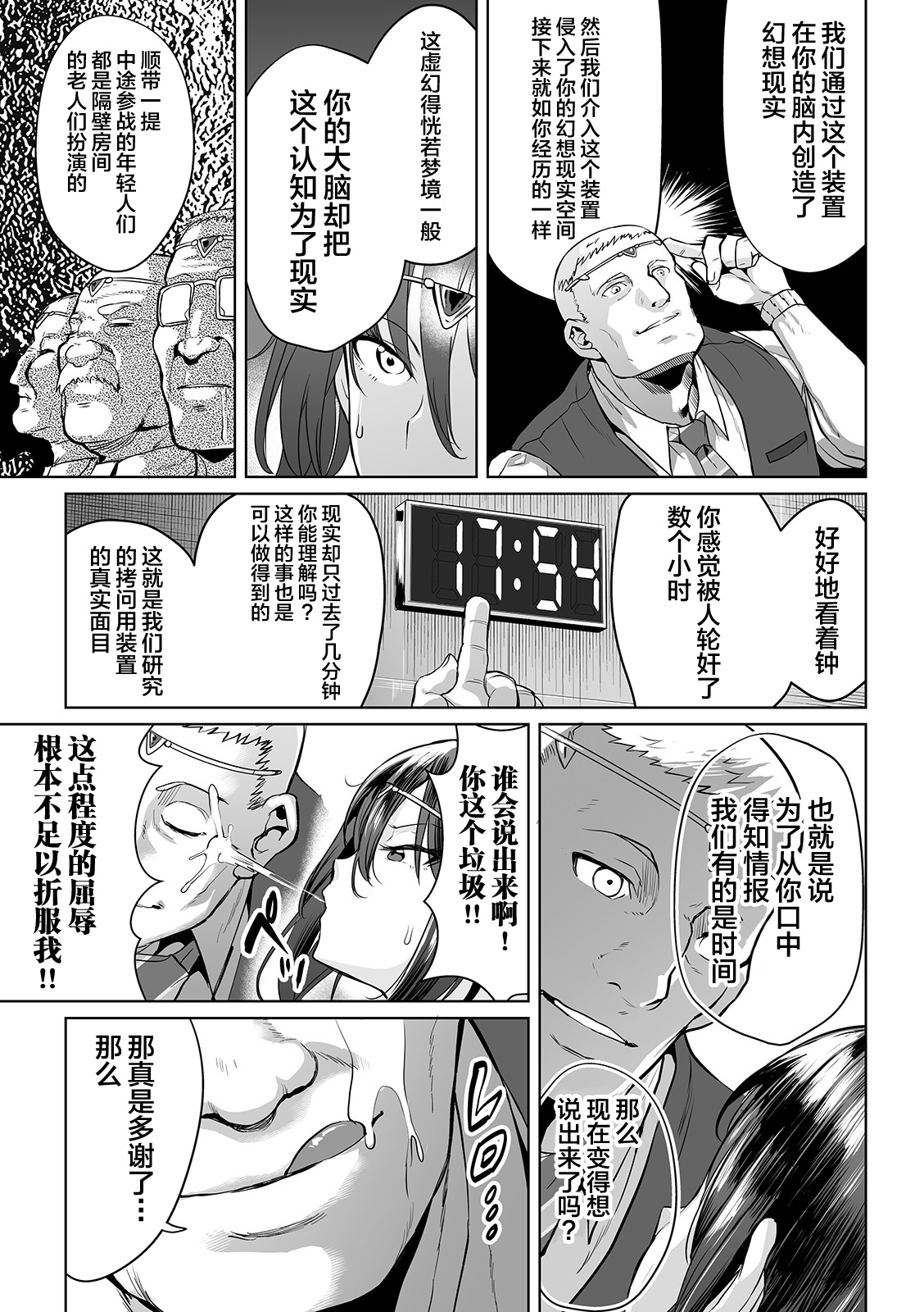 [日本漫画] 女スパイは肉便器の夢を見るか 单本,PUA,高潮潮吹,黑丝丝袜,巨乳大奶#[26P]-11