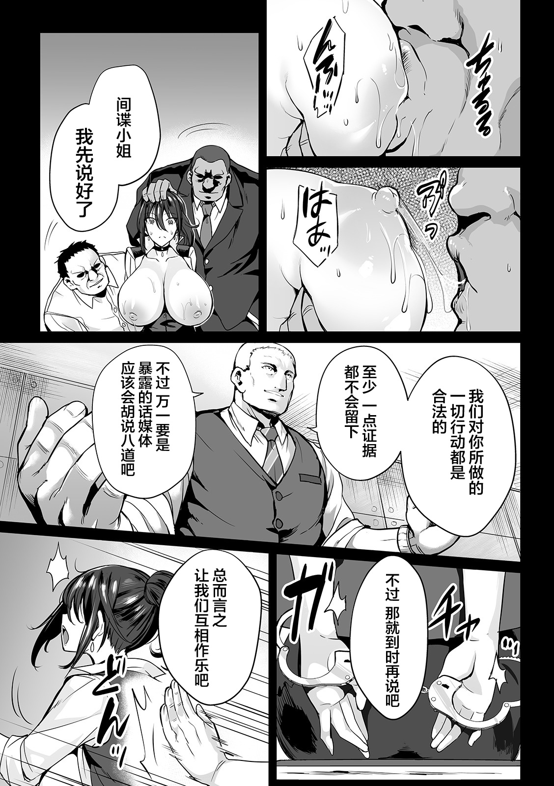 [日本漫画] 女スパイは肉便器の夢を見るか 单本,PUA,高潮潮吹,黑丝丝袜,巨乳大奶#[26P]-3