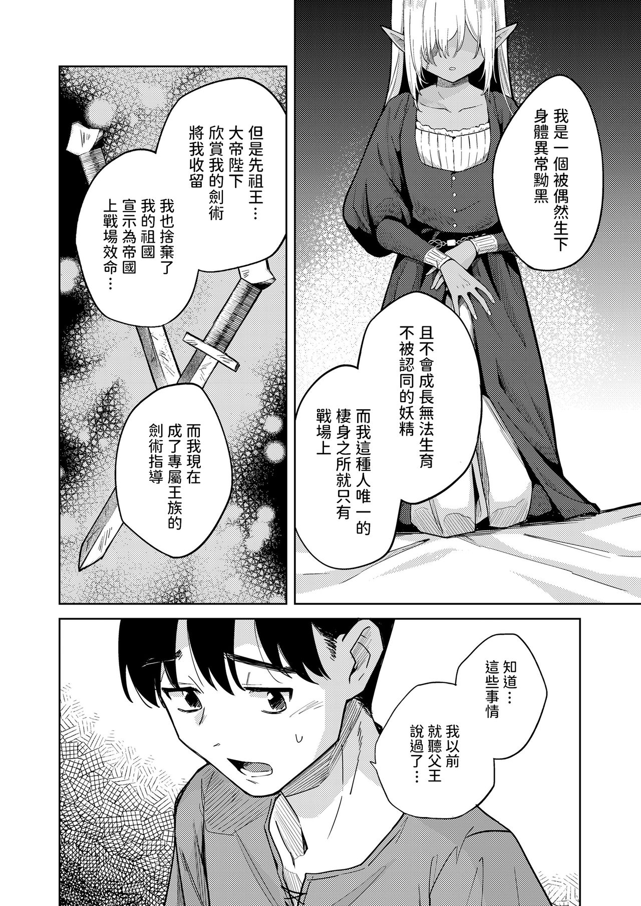[日本漫画] 徒花のガルデン 单本,妖精#[32P]-10