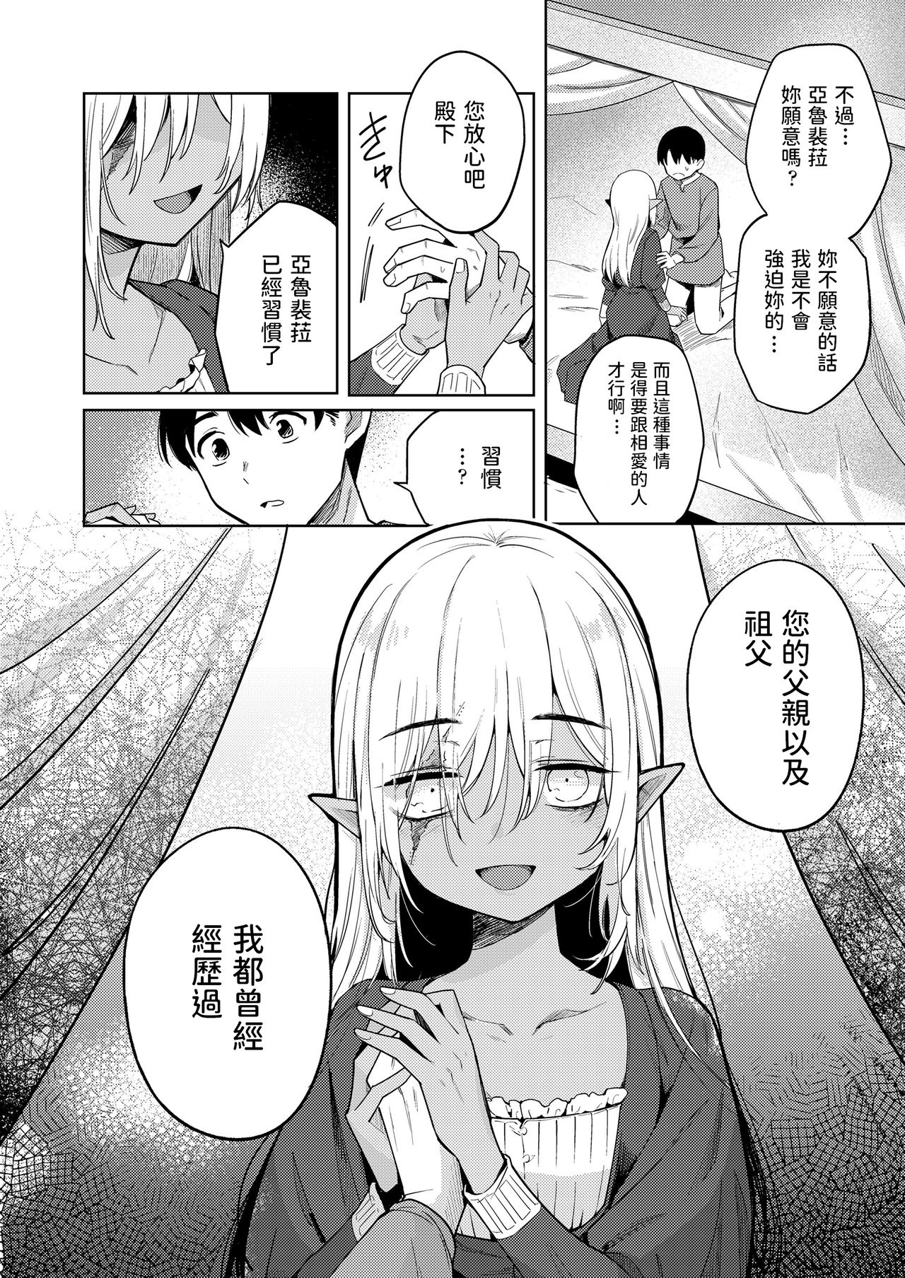 [日本漫画] 徒花のガルデン 单本,妖精#[32P]-12