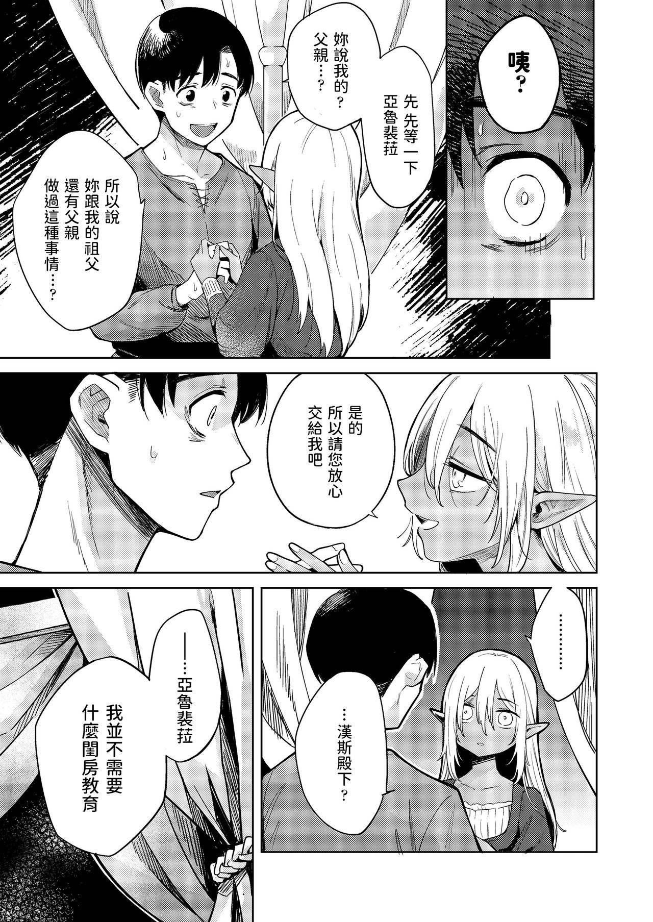 [日本漫画] 徒花のガルデン 单本,妖精#[32P]-13
