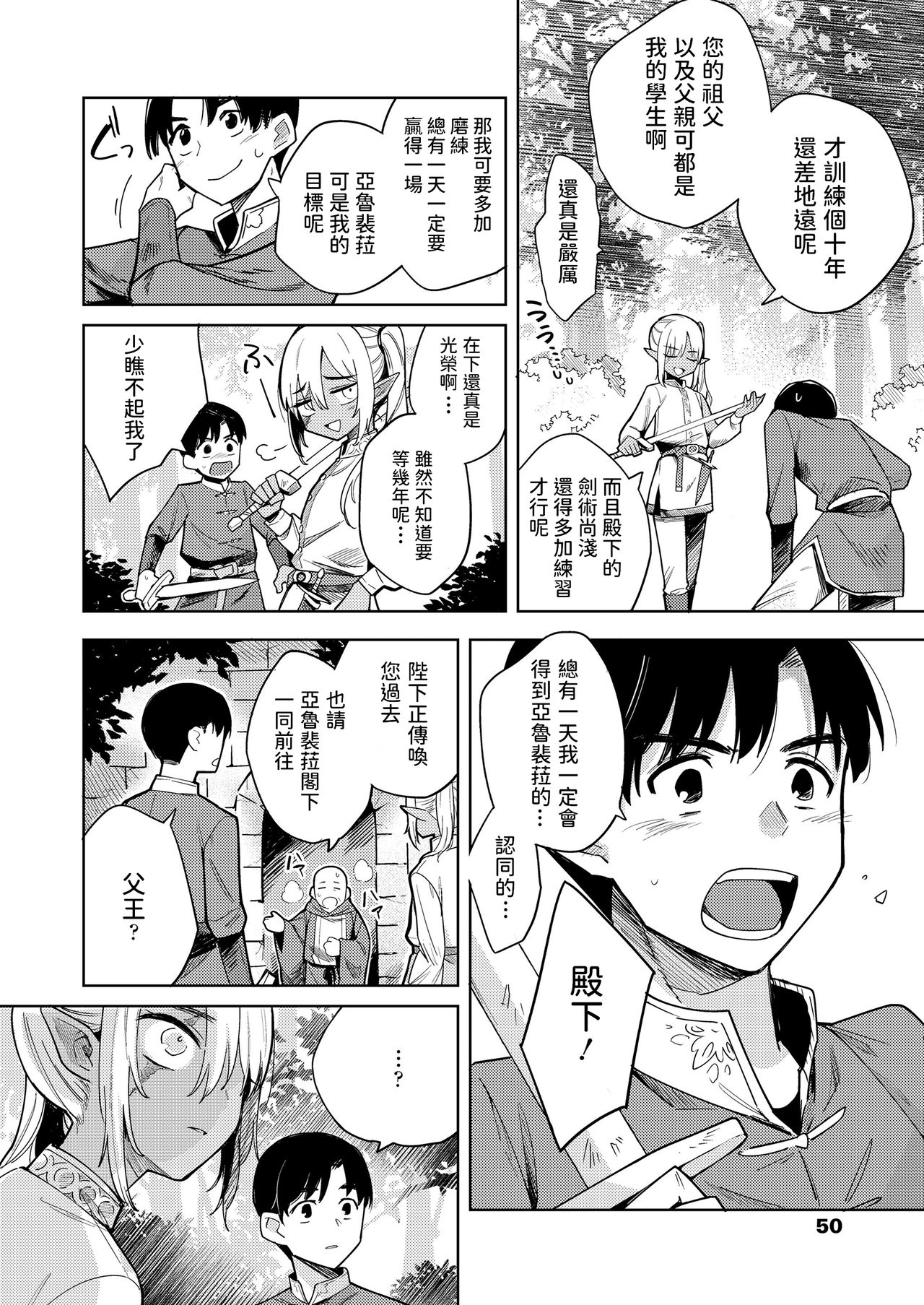 [日本漫画] 徒花のガルデン 单本,妖精#[32P]-4
