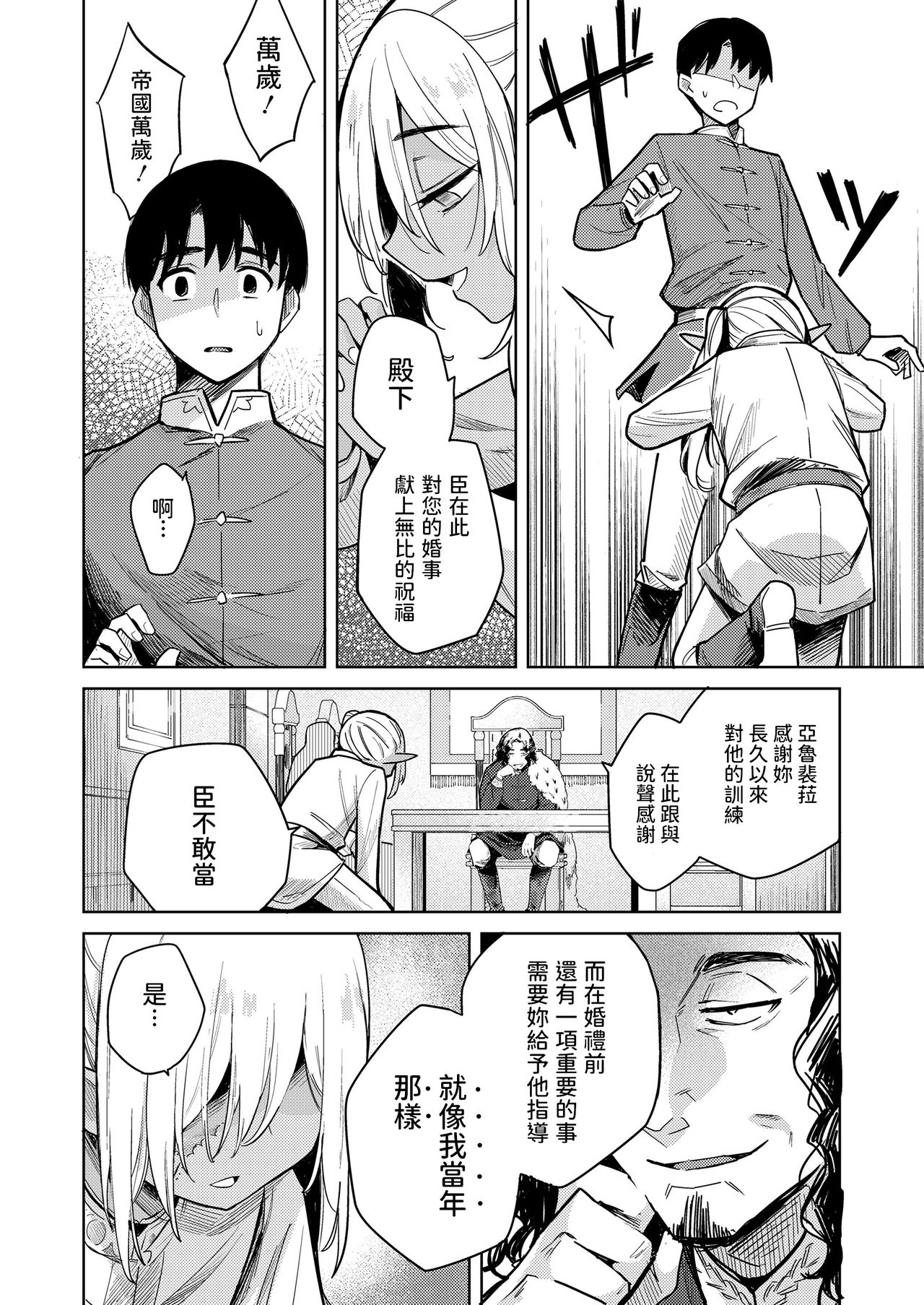 [日本漫画] 徒花のガルデン 单本,妖精#[32P]-6