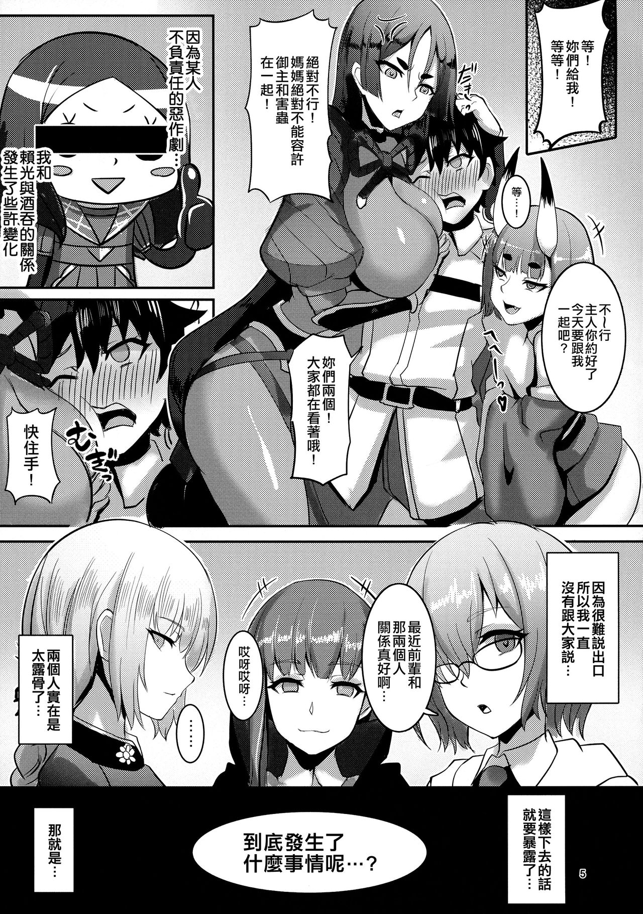 [日本漫画] カルデアヘブン 单本,高潮潮吹,萝莉,巨乳大奶#[28P]-2