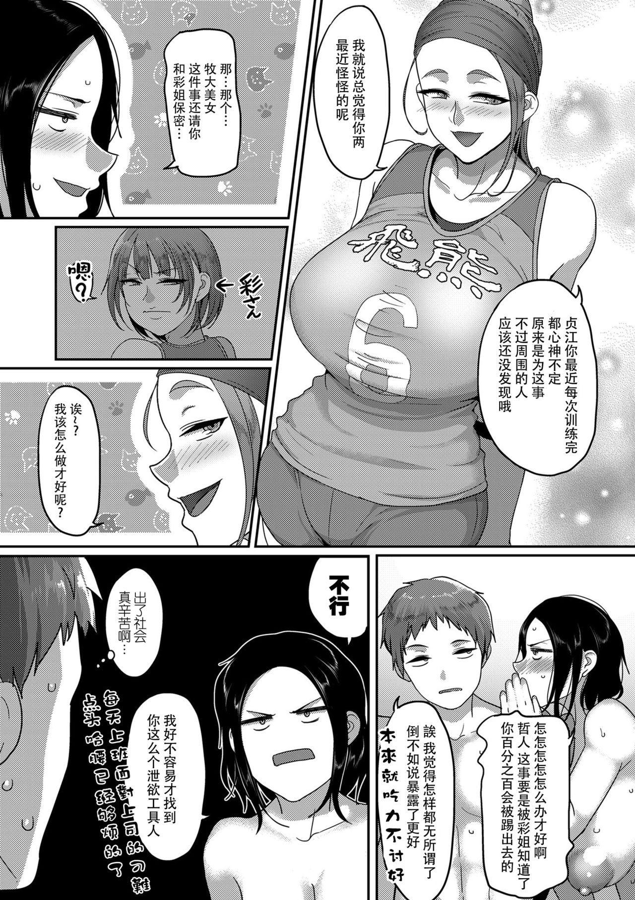 [日本漫画] S県K市 社会人女子バレーボールサークルの事情2 单本,巨乳大奶#[23P]-2