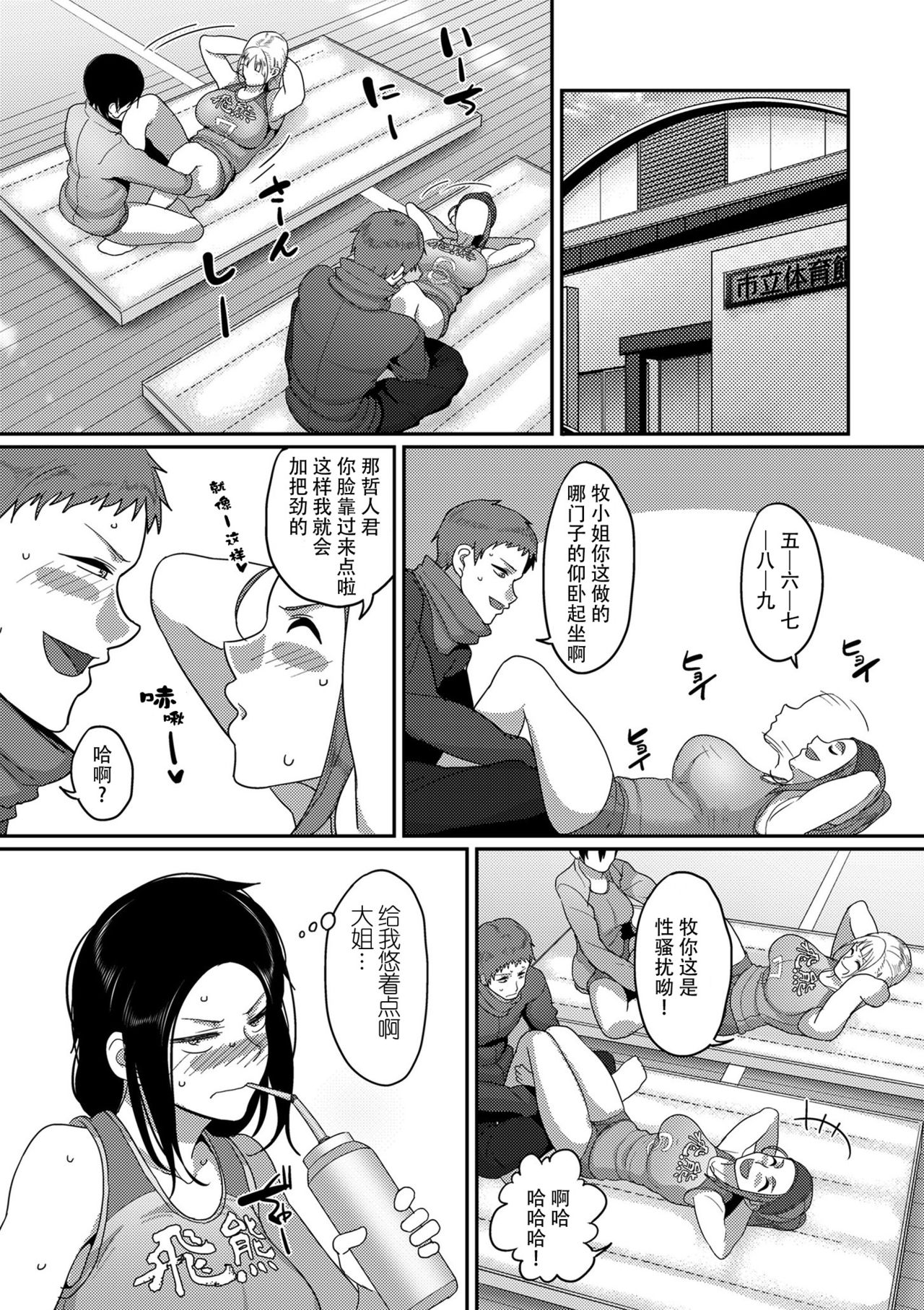 [日本漫画] S県K市 社会人女子バレーボールサークルの事情2 单本,巨乳大奶#[23P]-22