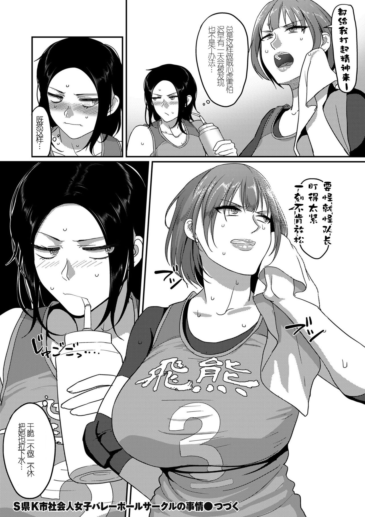 [日本漫画] S県K市 社会人女子バレーボールサークルの事情2 单本,巨乳大奶#[23P]-23