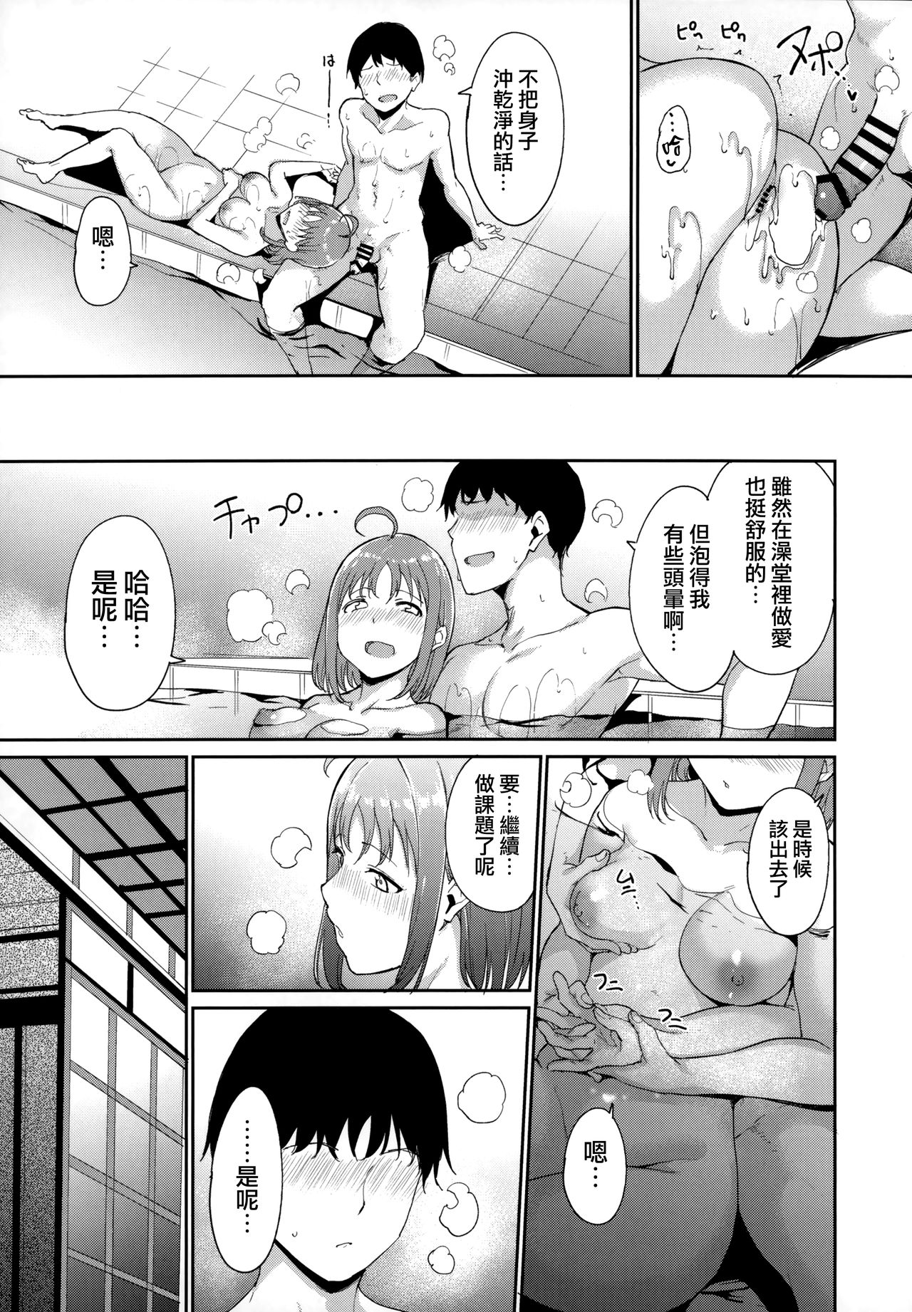 [日本漫画] 高海の休日～2日目～ 单本,#[31P]-19