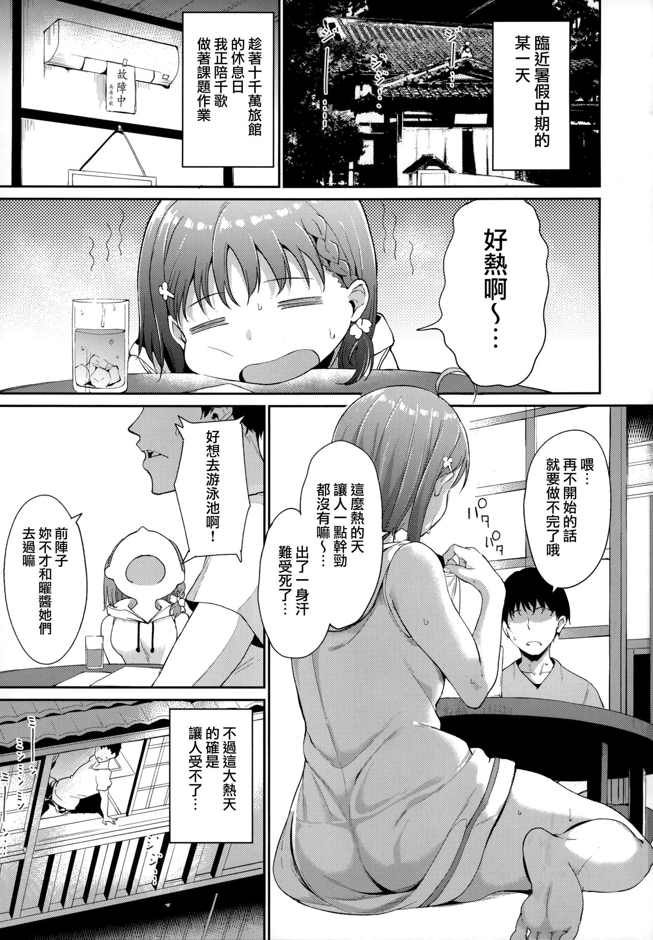 [日本漫画] 高海の休日～2日目～ 单本,#[31P]-2