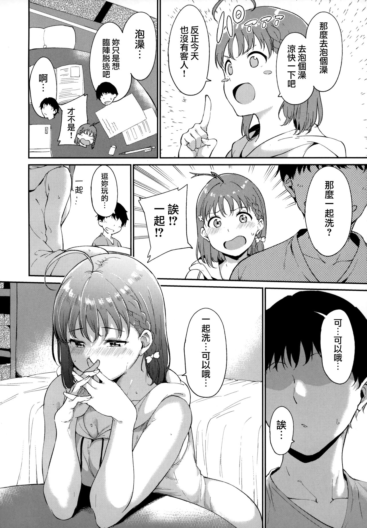 [日本漫画] 高海の休日～2日目～ 单本,#[31P]-3