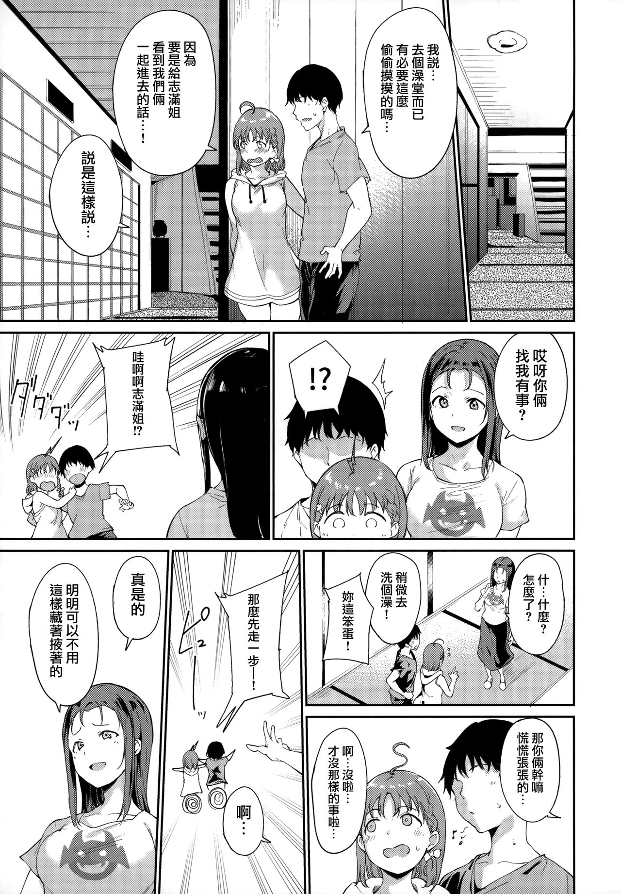 [日本漫画] 高海の休日～2日目～ 单本,#[31P]-4