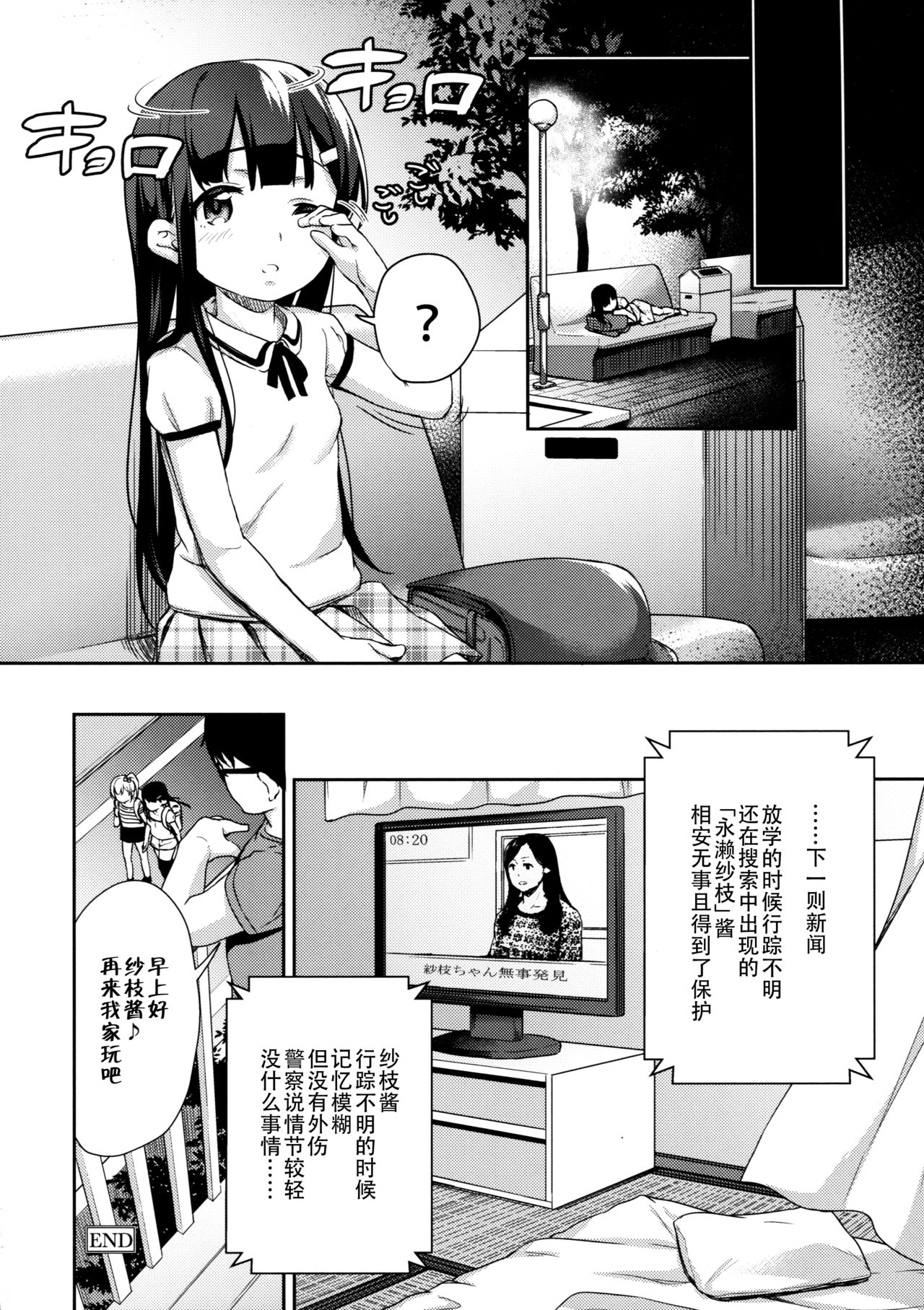 [日本漫画] さえちゃんの初体験～勝手にイチャラブ睡眠姦 单本,眼镜,萝莉#[26P]-23