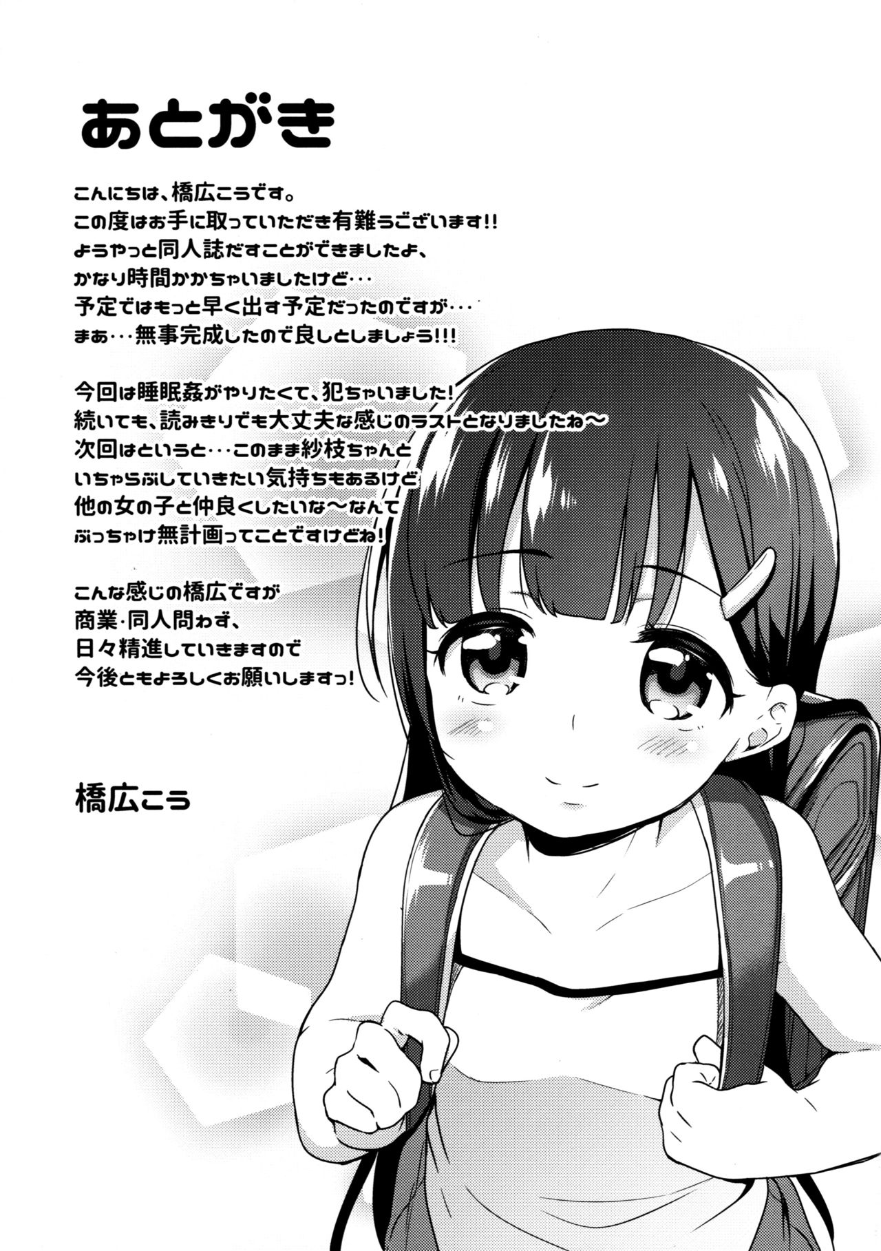 [日本漫画] さえちゃんの初体験～勝手にイチャラブ睡眠姦 单本,眼镜,萝莉#[26P]-24