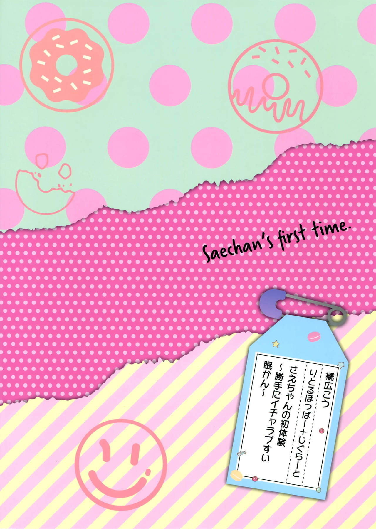 [日本漫画] さえちゃんの初体験～勝手にイチャラブ睡眠姦 单本,眼镜,萝莉#[26P]-26