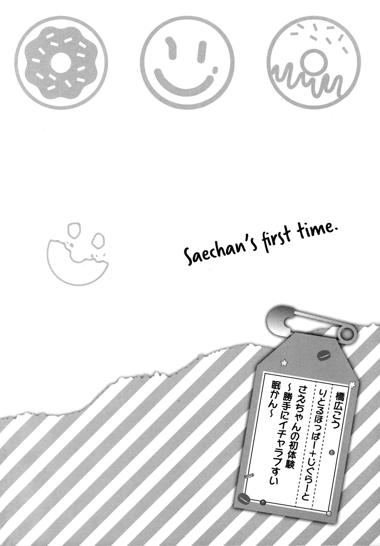 [日本漫画] さえちゃんの初体験～勝手にイチャラブ睡眠姦 单本,眼镜,萝莉#[26P]-3