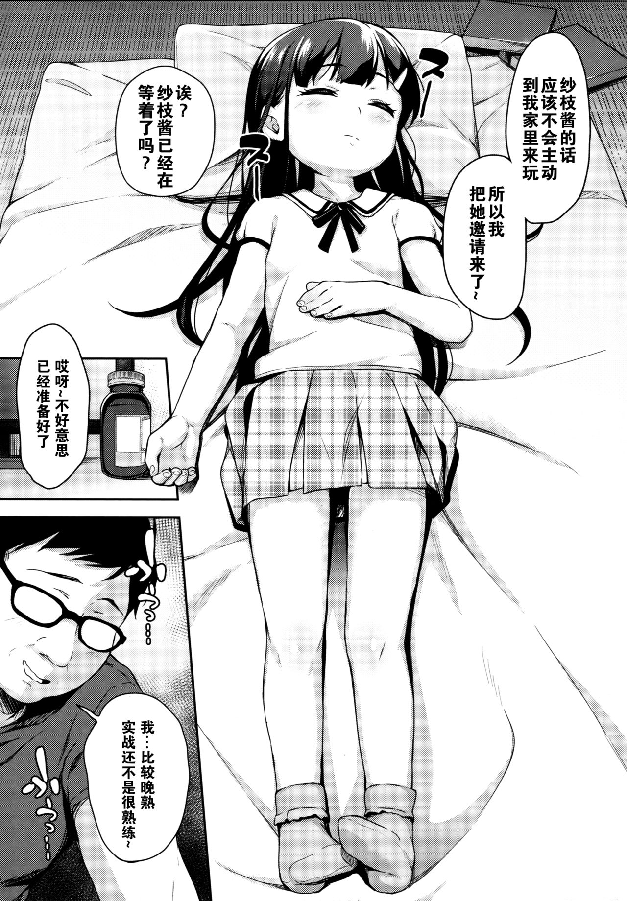 [日本漫画] さえちゃんの初体験～勝手にイチャラブ睡眠姦 单本,眼镜,萝莉#[26P]-5
