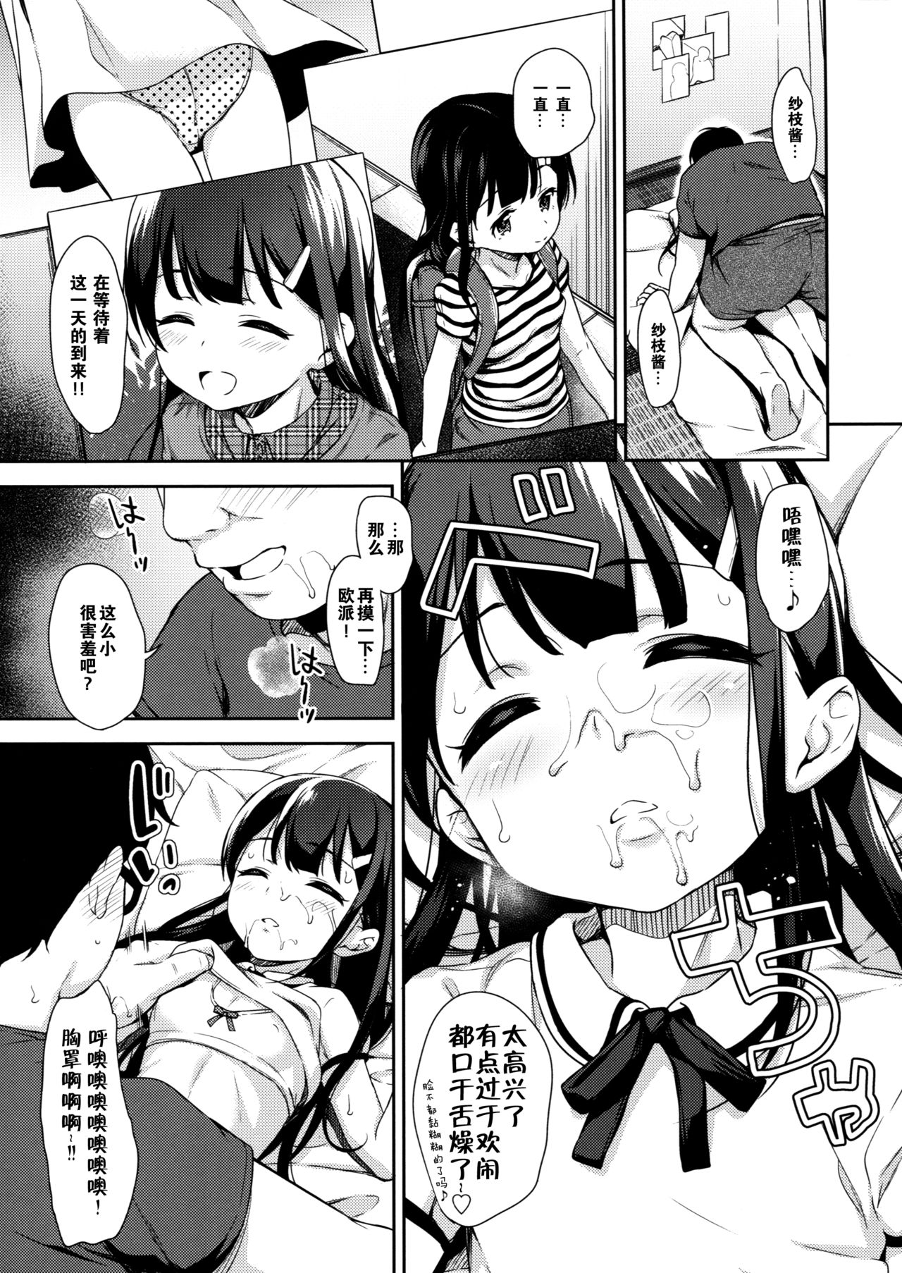 [日本漫画] さえちゃんの初体験～勝手にイチャラブ睡眠姦 单本,眼镜,萝莉#[26P]-8