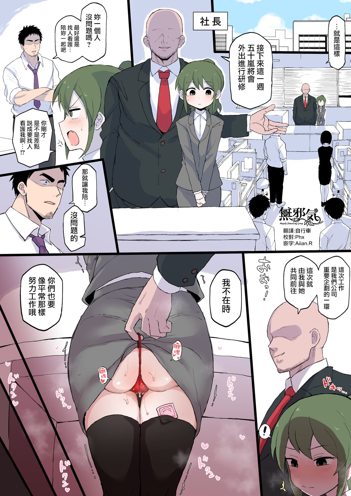 [日本漫画] 社長の愛人にされてしまった後輩の話 单本,萝莉,NTR#[9P]-1