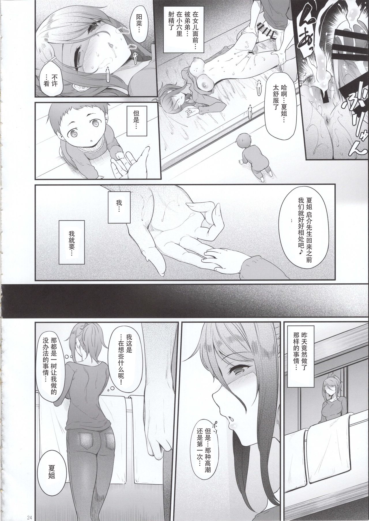 [日本漫画] 姉を寝取った日 单本,不伦,熟女人妻,巨乳大奶,NTR#[33P]-23