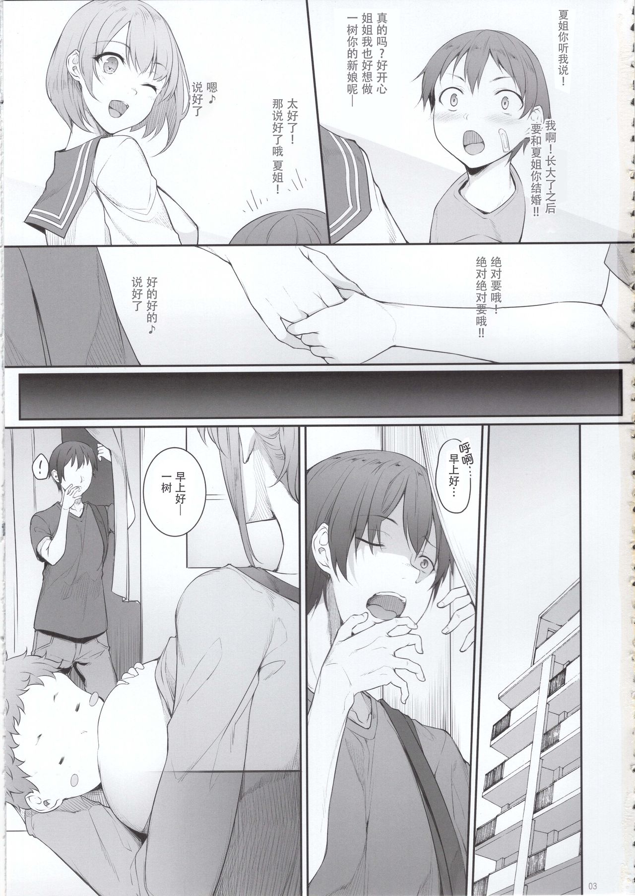 [日本漫画] 姉を寝取った日 单本,不伦,熟女人妻,巨乳大奶,NTR#[33P]-3