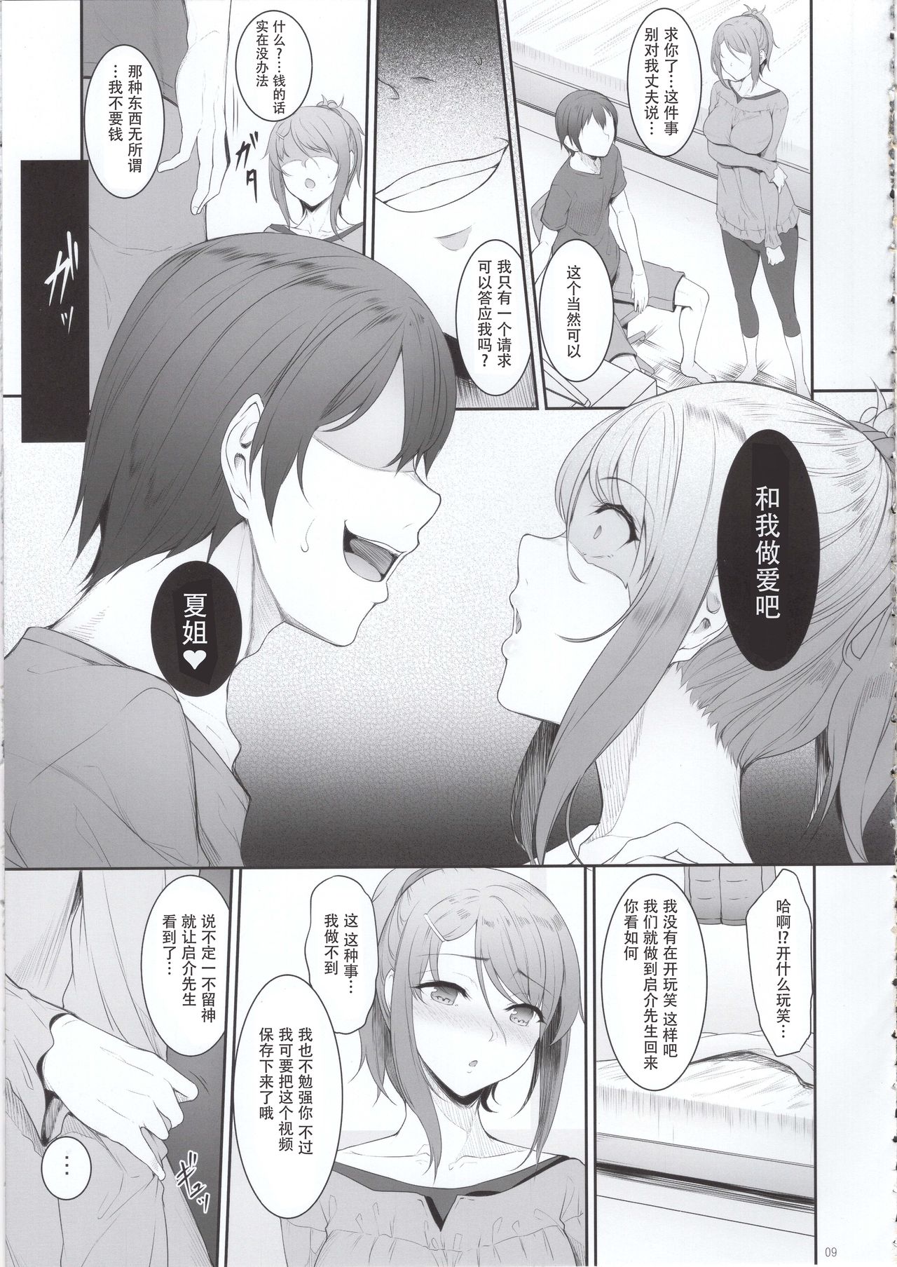 [日本漫画] 姉を寝取った日 单本,不伦,熟女人妻,巨乳大奶,NTR#[33P]-9