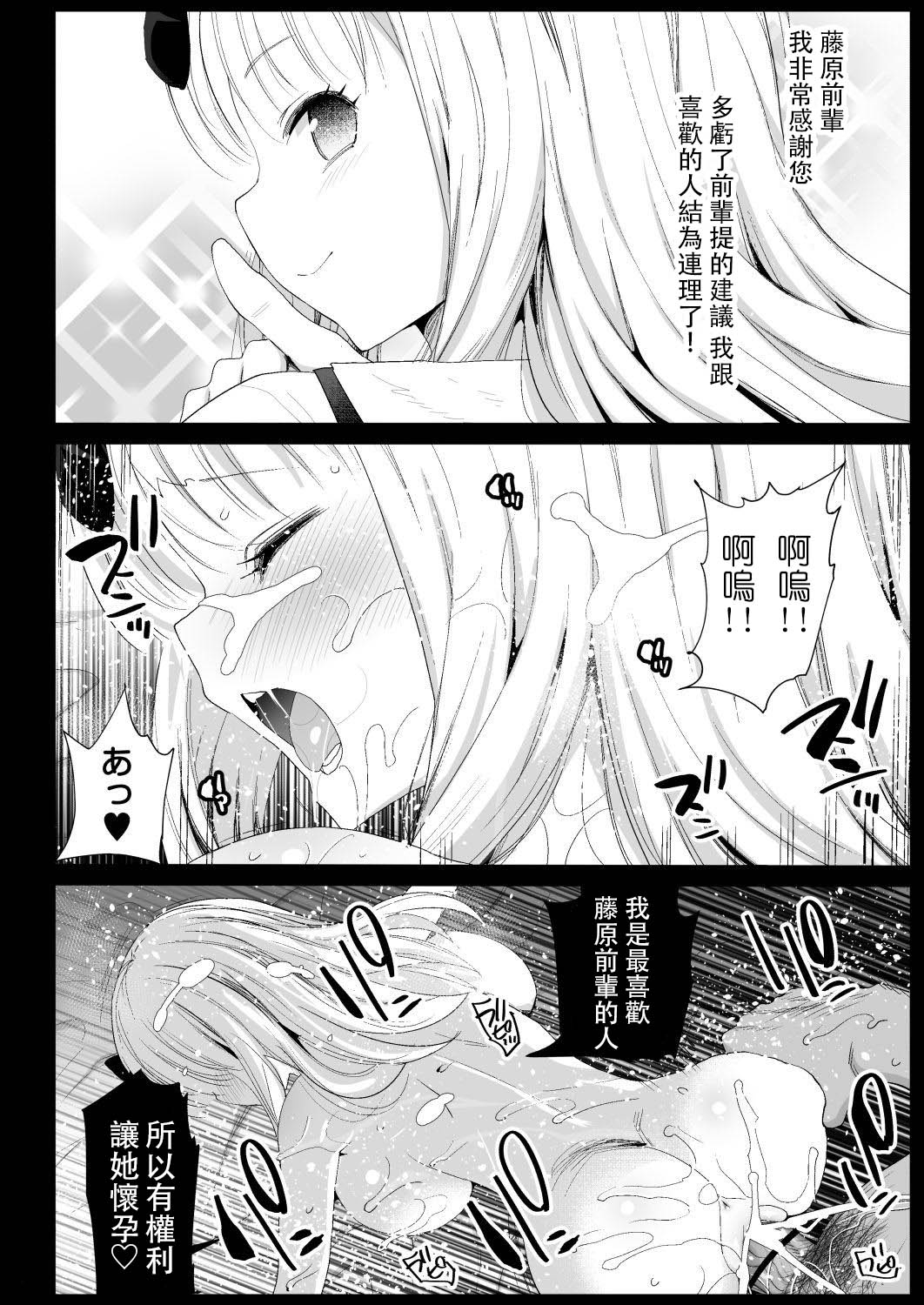 [日本漫画] 藤原先輩は隙だらけ 单本,处女,肛门,萝莉#[43P]-26