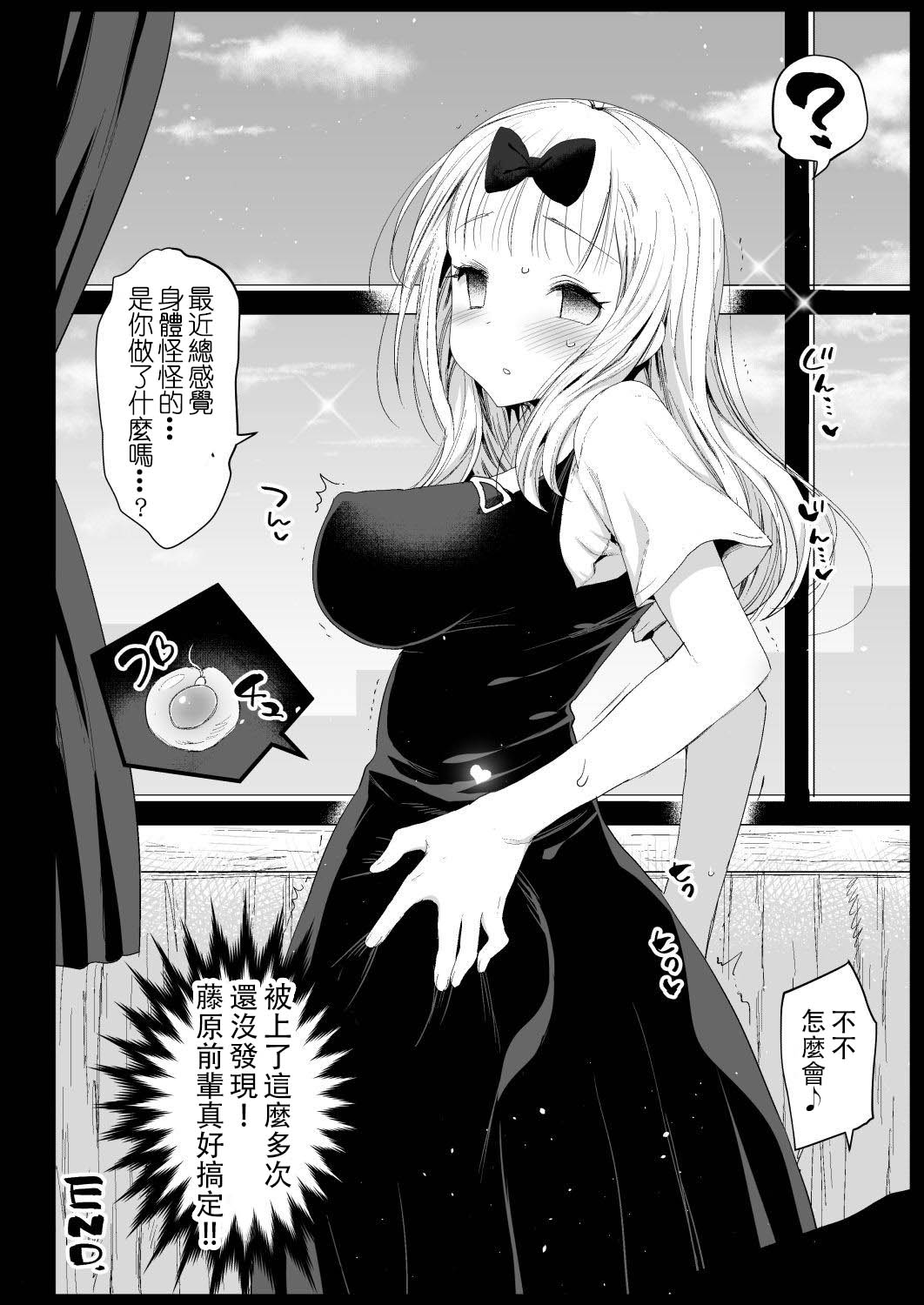 [日本漫画] 藤原先輩は隙だらけ 单本,处女,肛门,萝莉#[43P]-29
