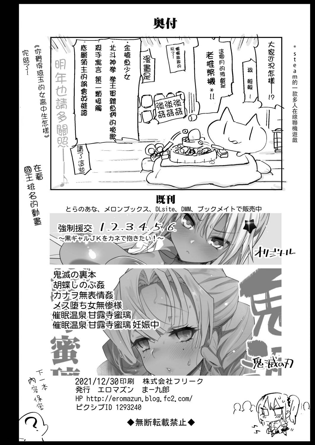 [日本漫画] 藤原先輩は隙だらけ 单本,处女,肛门,萝莉#[43P]-41