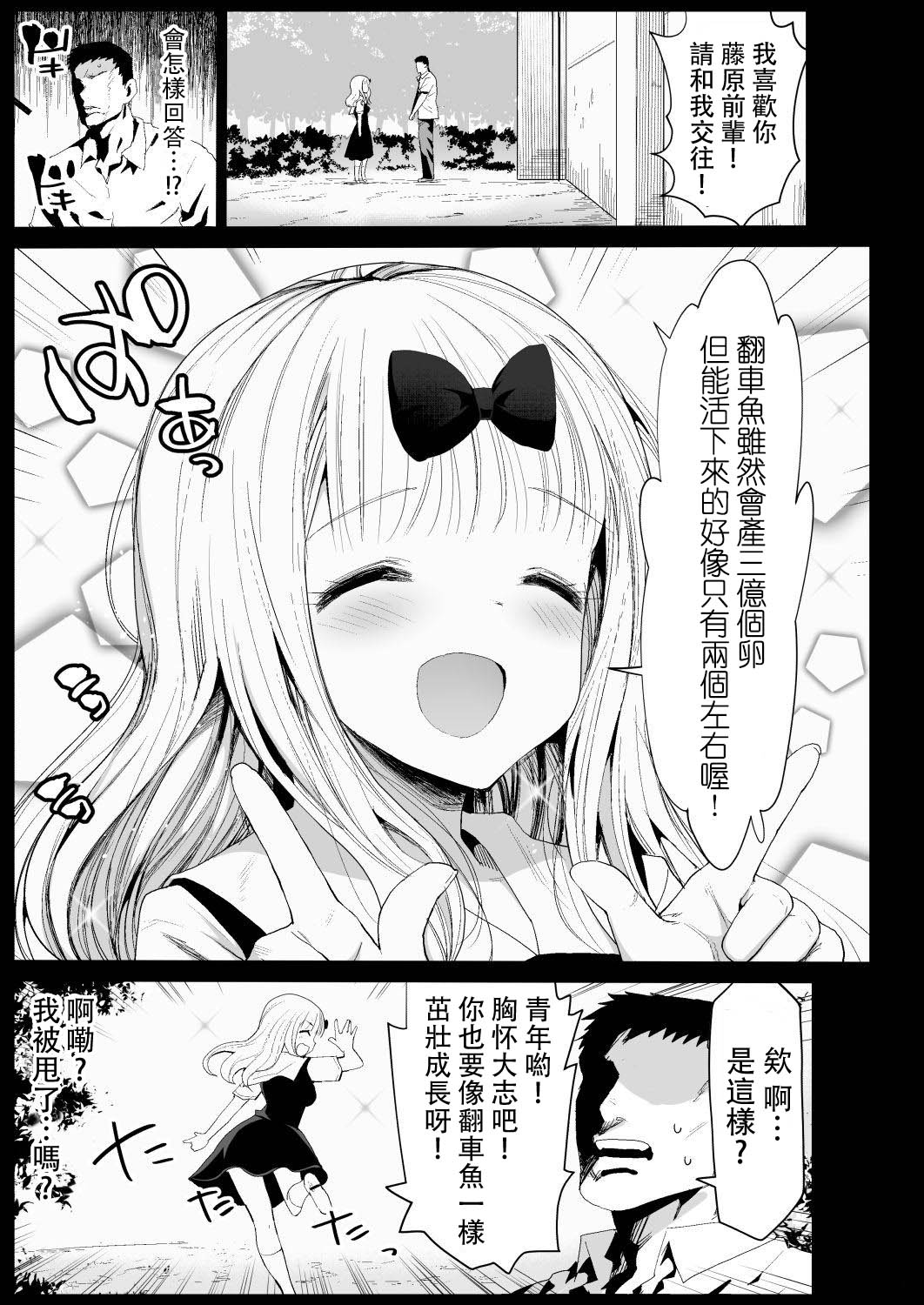 [日本漫画] 藤原先輩は隙だらけ 单本,处女,肛门,萝莉#[43P]-6