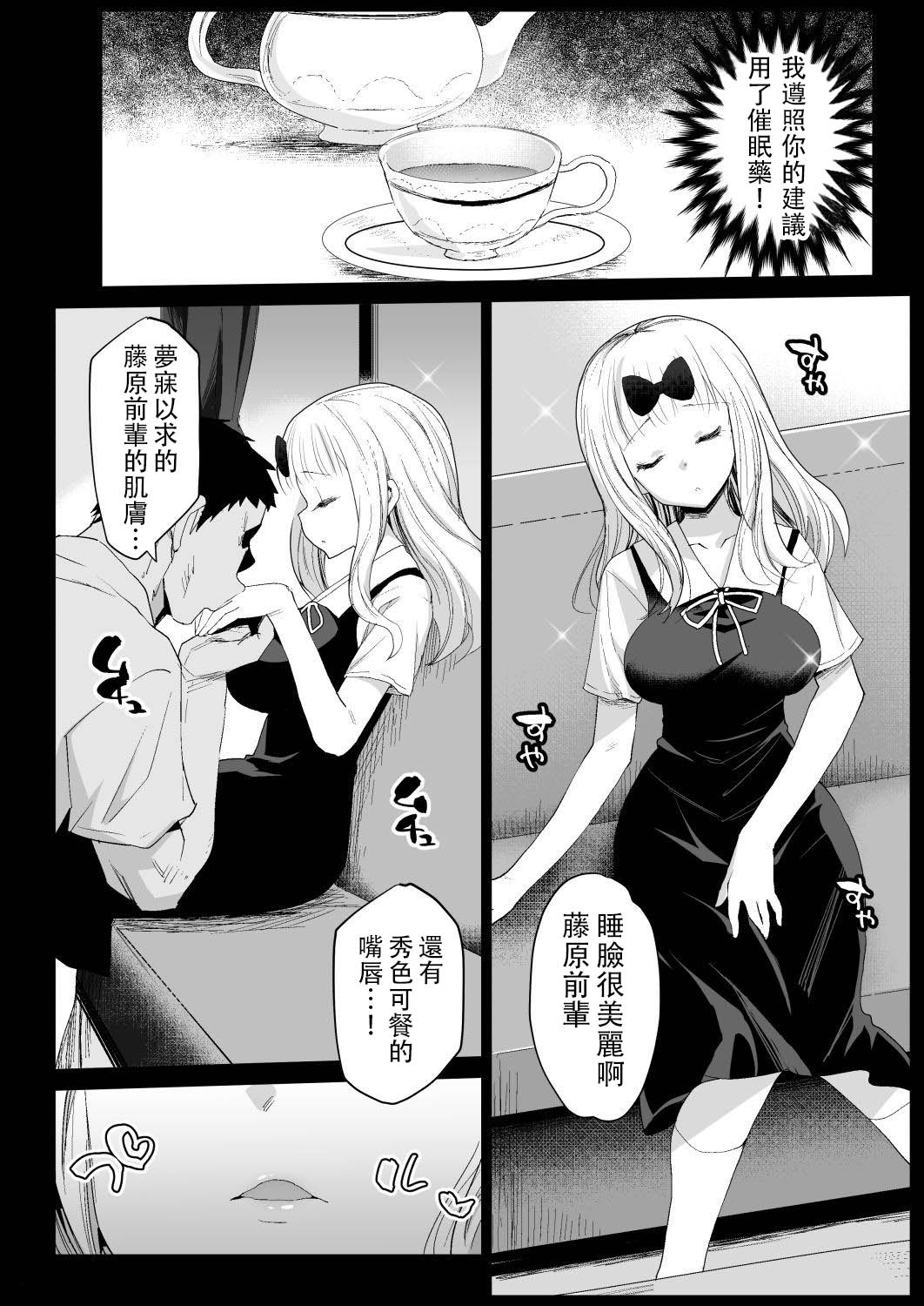 [日本漫画] 藤原先輩は隙だらけ 单本,处女,肛门,萝莉#[43P]-9