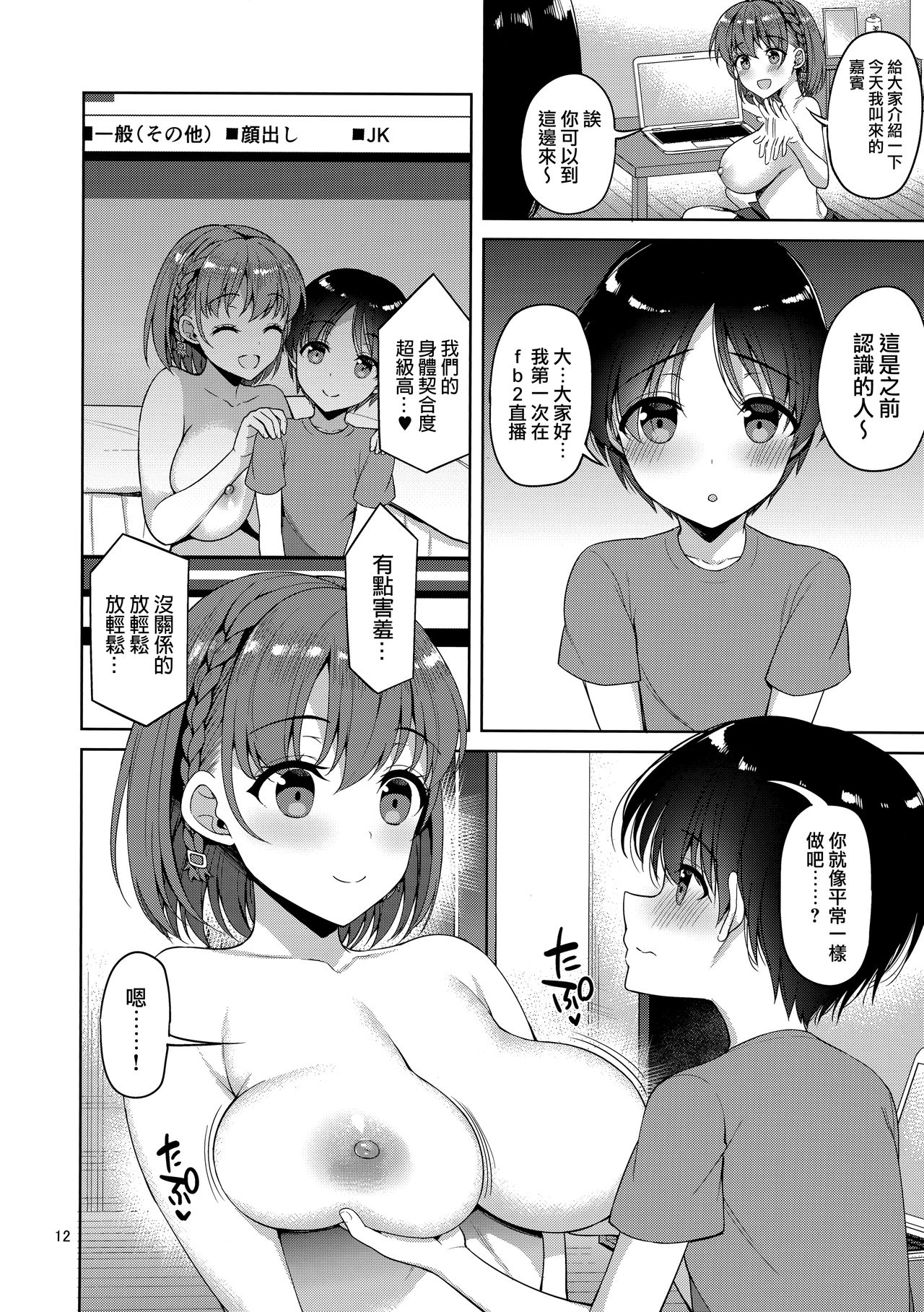 [日本漫画] たわわなあの娘2 单本,正太控,巨乳大奶#[30P]-11