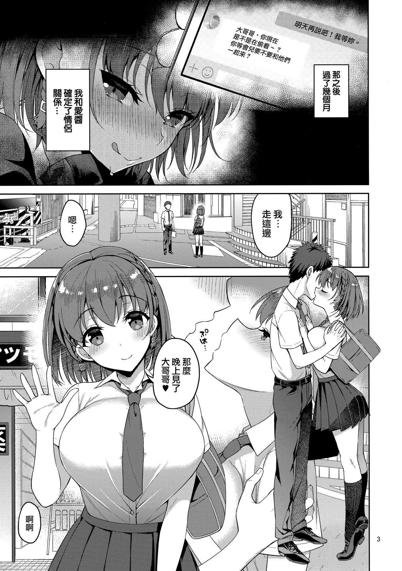 [日本漫画] たわわなあの娘2 单本,正太控,巨乳大奶#[30P]-2