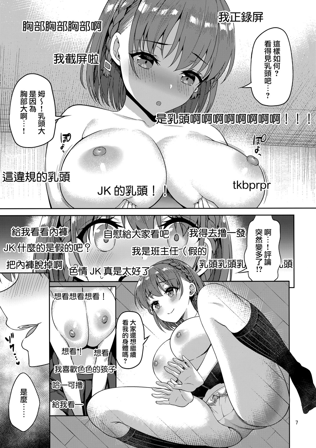 [日本漫画] たわわなあの娘2 单本,正太控,巨乳大奶#[30P]-6