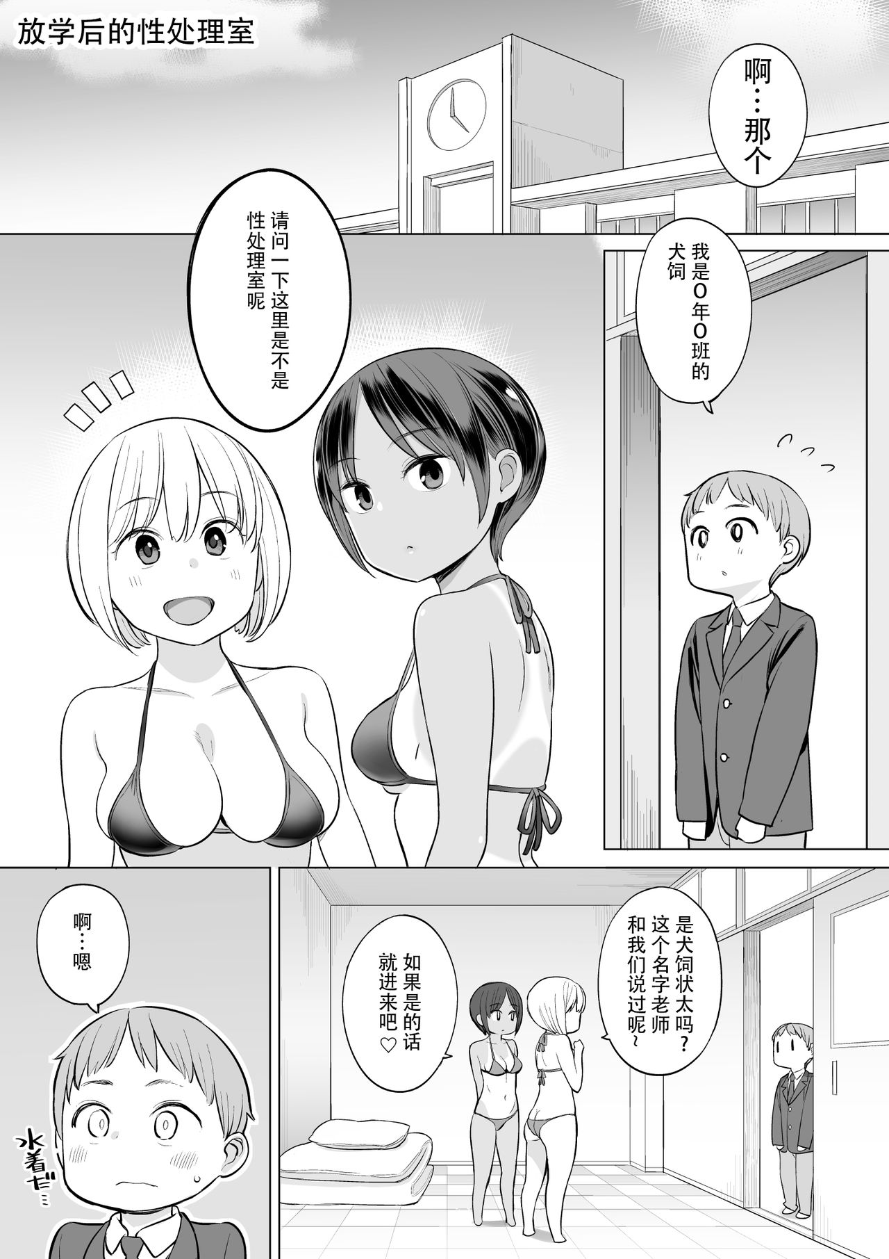 [日本漫画] 放課後の性処理室 单本,正太控,萝莉#[37P]-2