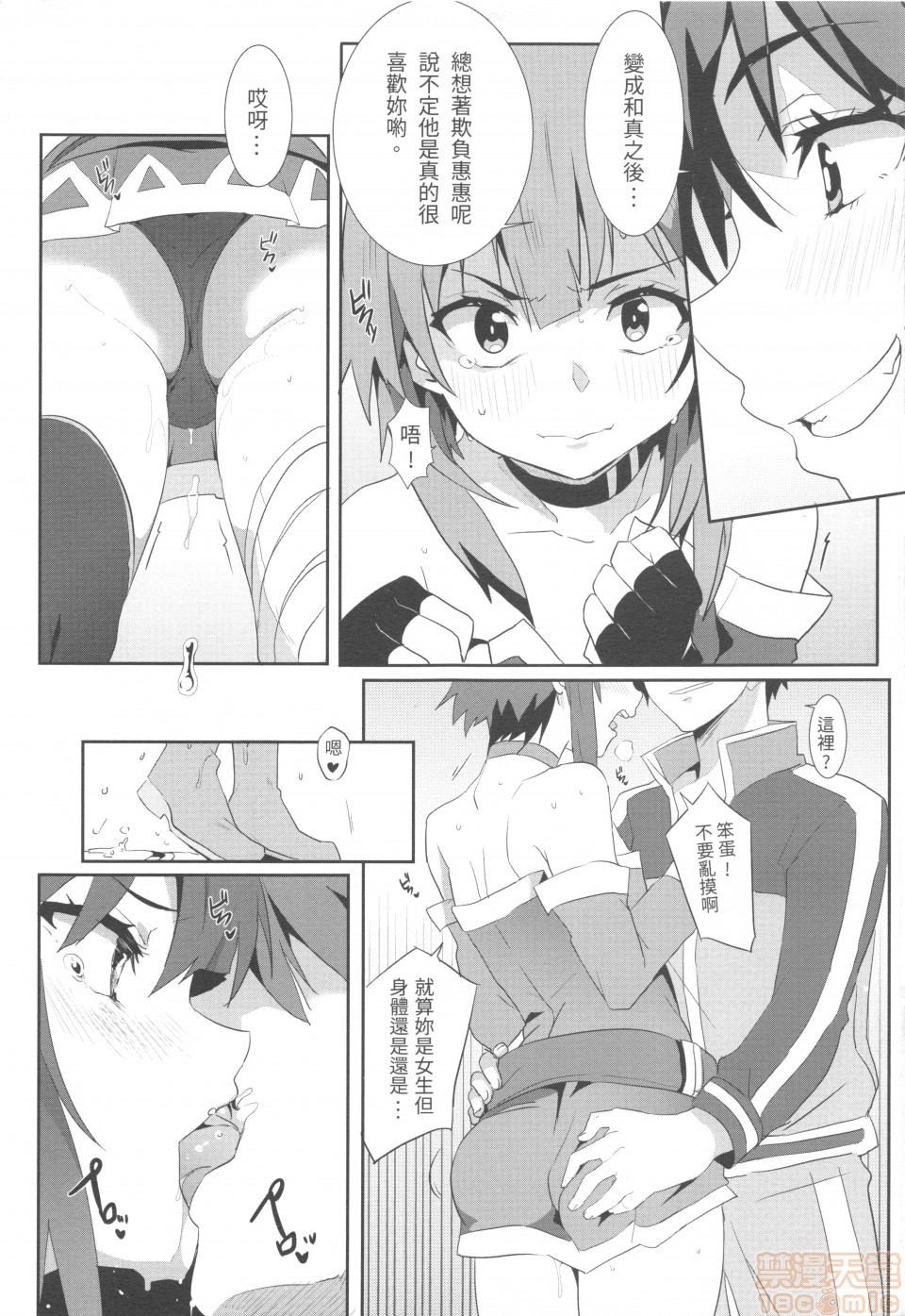 [日本漫画] めぐみんに華麗な射精を!5 单本,援交,萝莉#[19P]-10