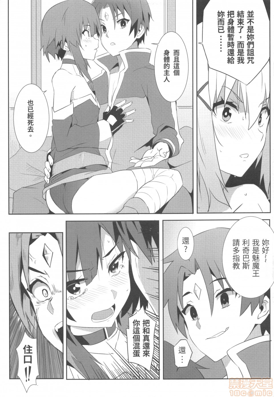 [日本漫画] めぐみんに華麗な射精を!5 单本,援交,萝莉#[19P]-12